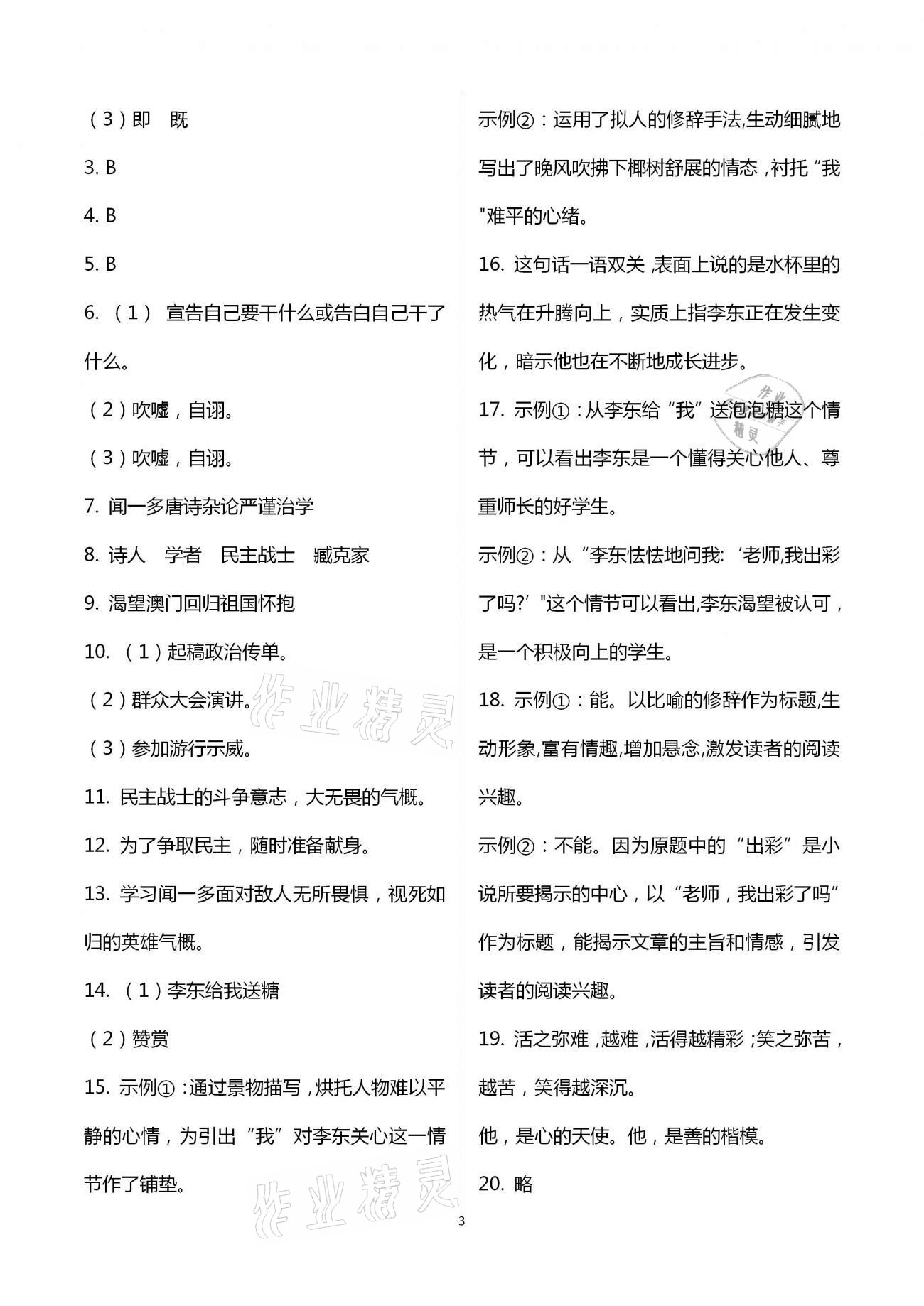 2021年学习指要七年级语文下册人教版 第3页