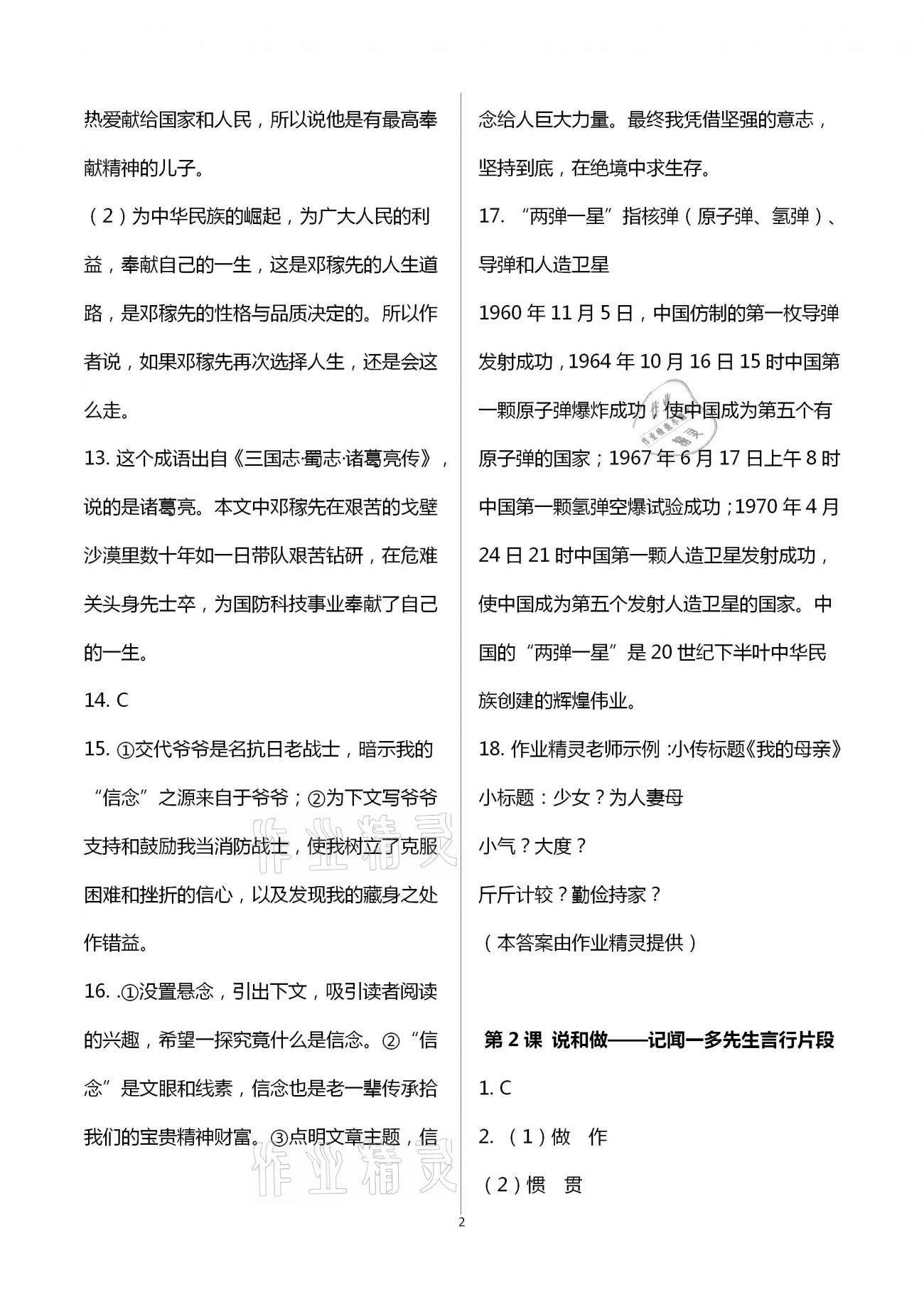 2021年学习指要七年级语文下册人教版 第2页