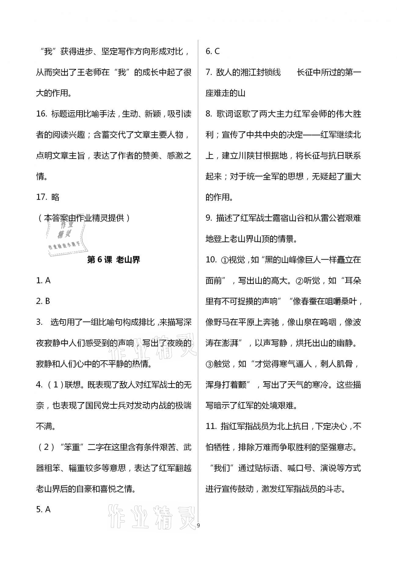 2021年学习指要七年级语文下册人教版 第9页