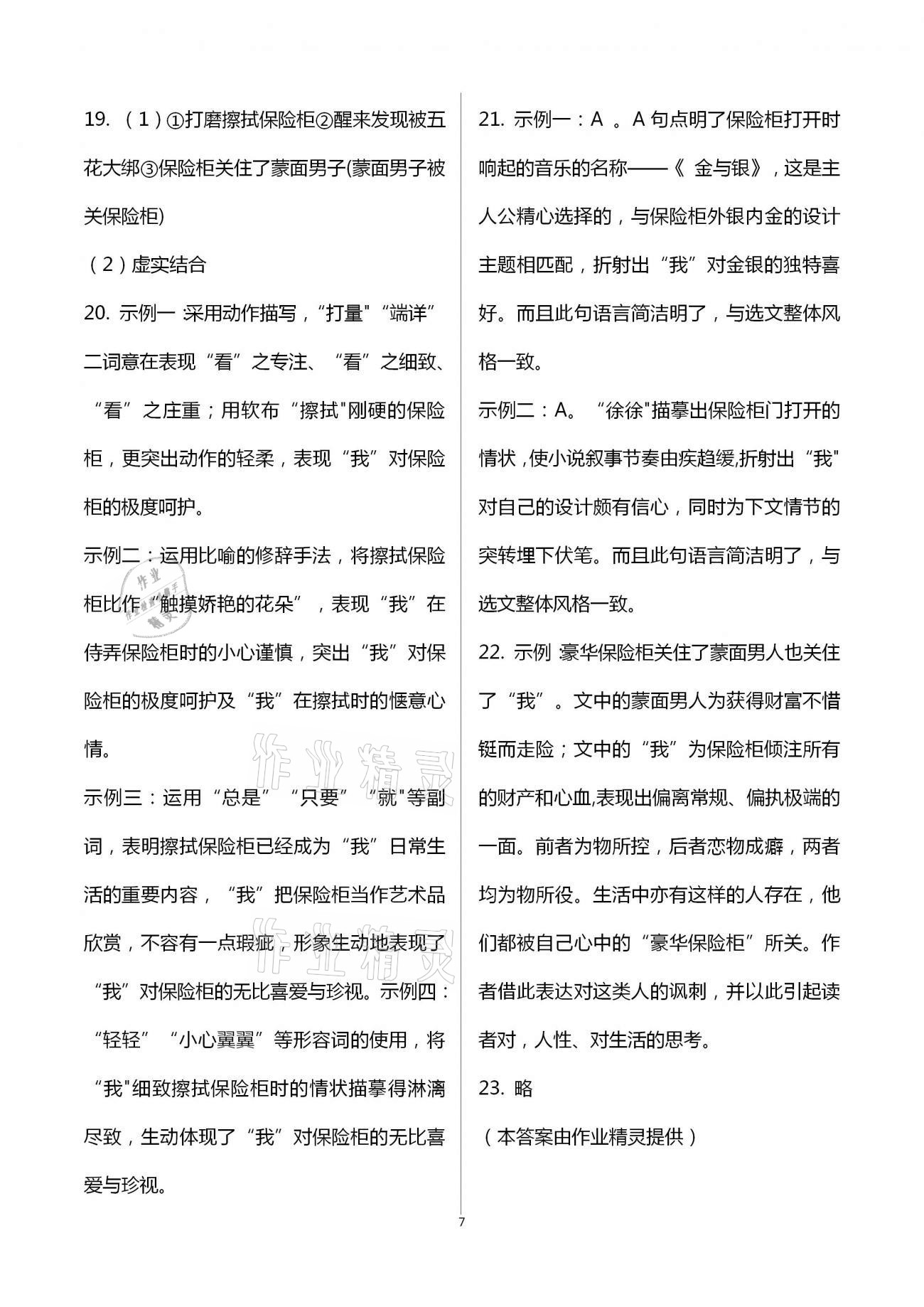 2021年学习指要七年级语文下册人教版 第7页