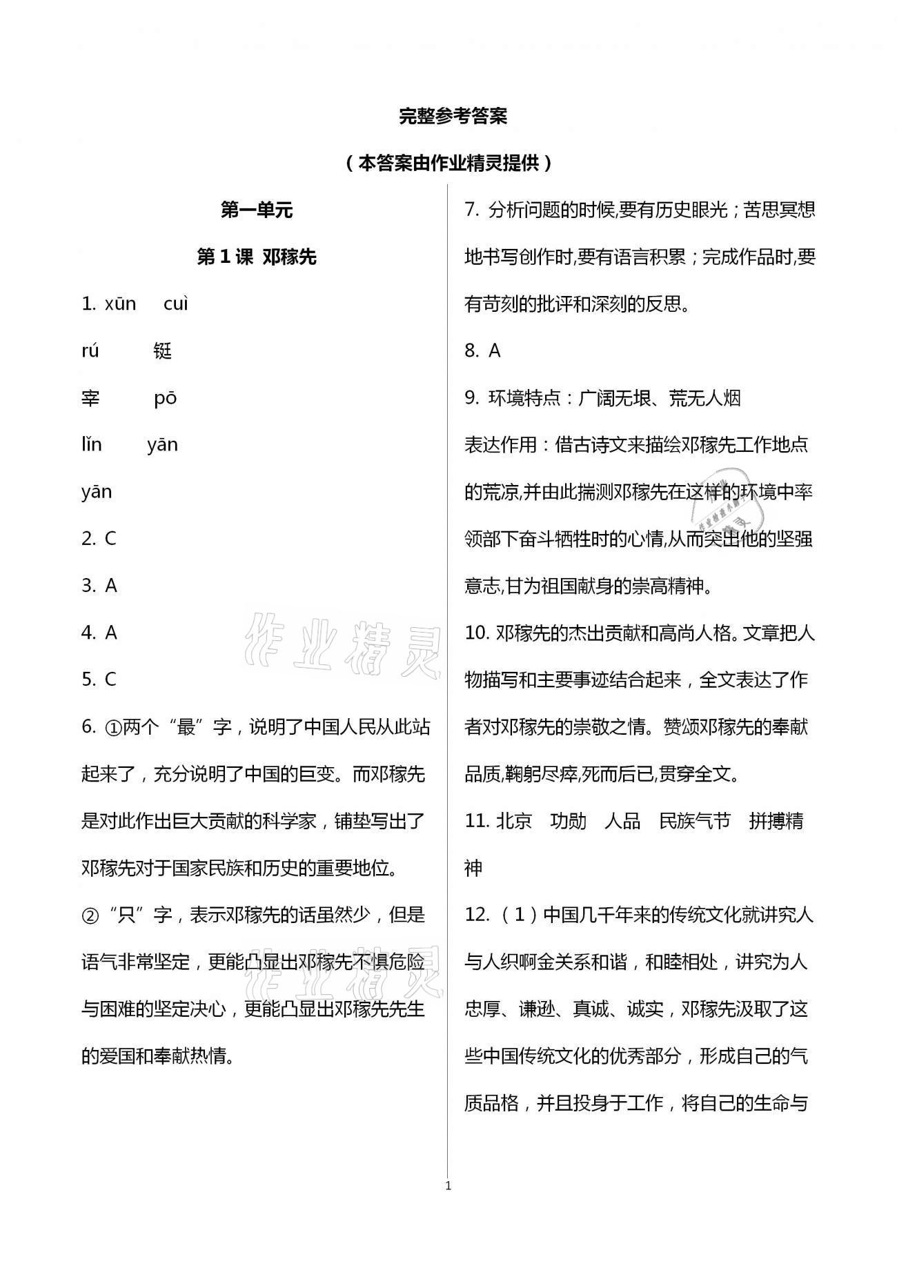 2021年学习指要七年级语文下册人教版 第1页