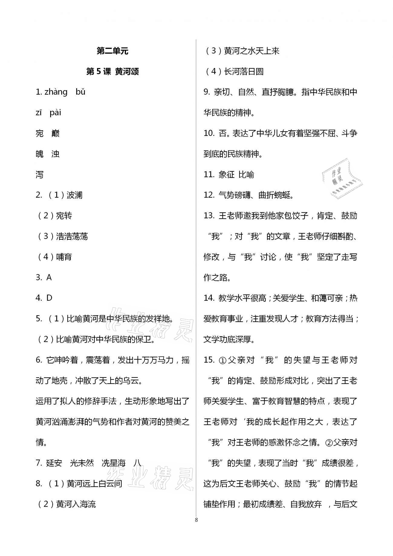 2021年学习指要七年级语文下册人教版 第8页