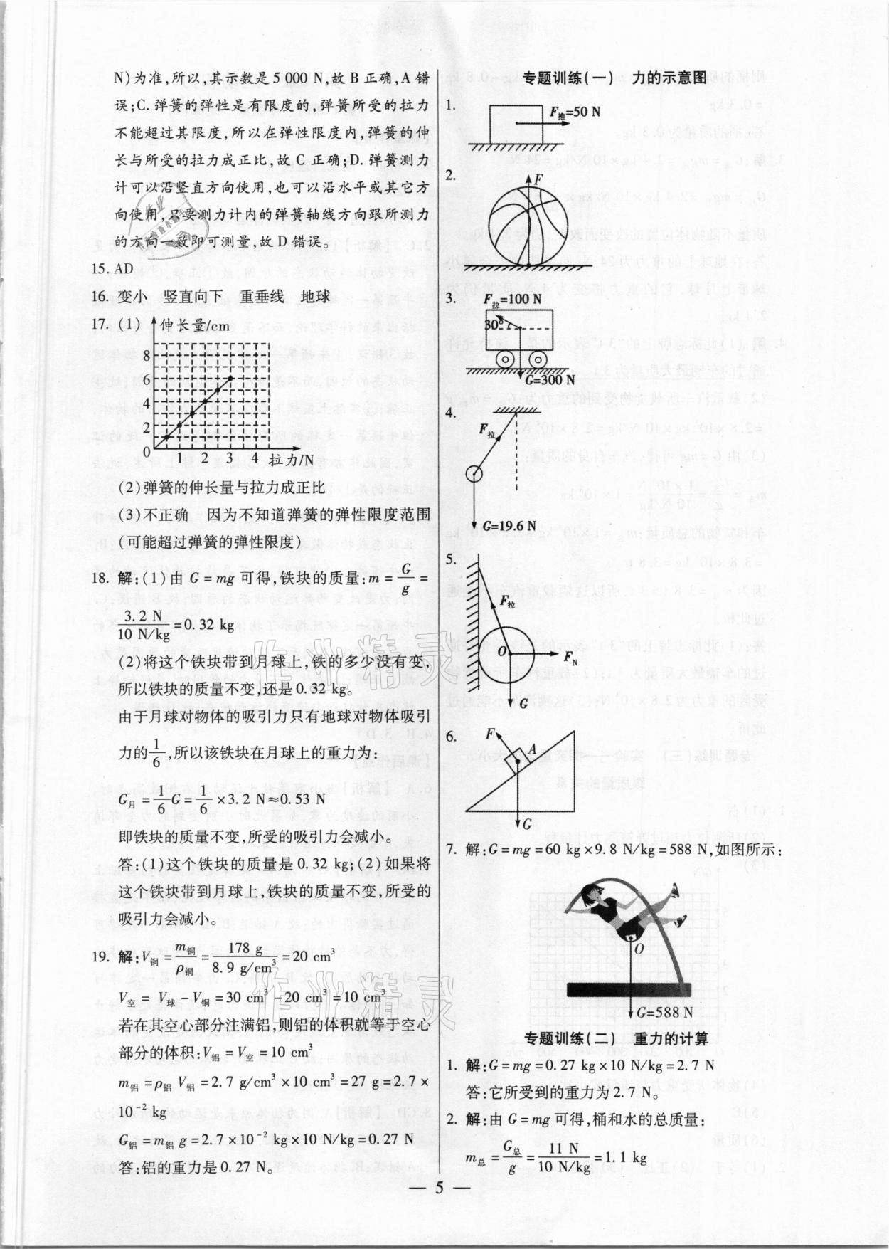 2021年考點跟蹤同步訓(xùn)練八年級物理下冊人教版深圳專版 第5頁