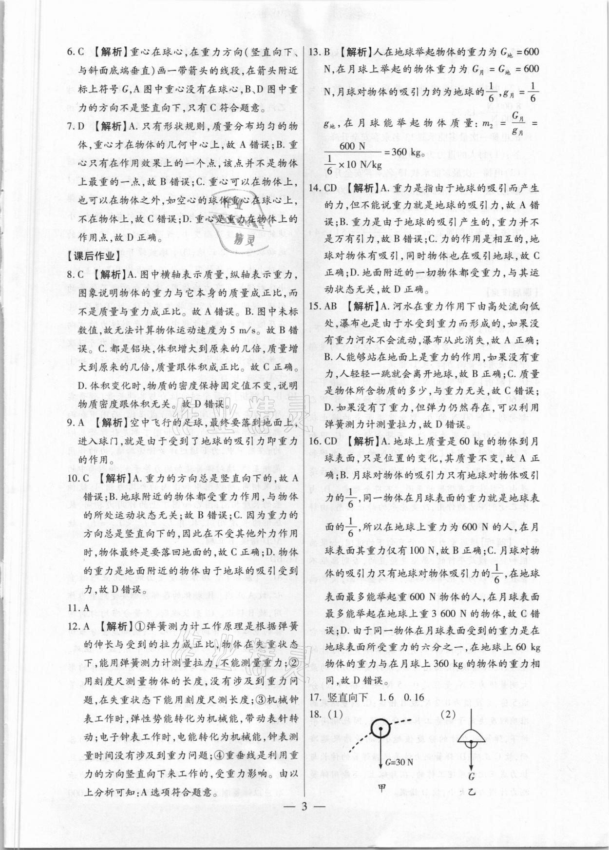 2021年考點(diǎn)跟蹤同步訓(xùn)練八年級物理下冊人教版深圳專版 第3頁