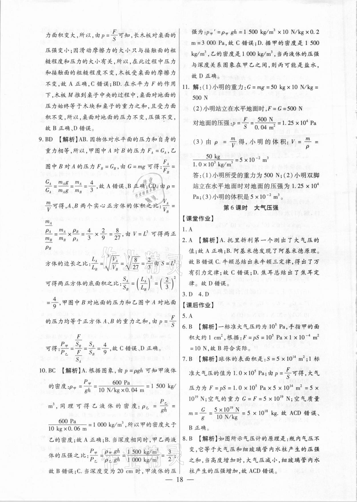 2021年考點跟蹤同步訓練八年級物理下冊人教版深圳專版 第18頁