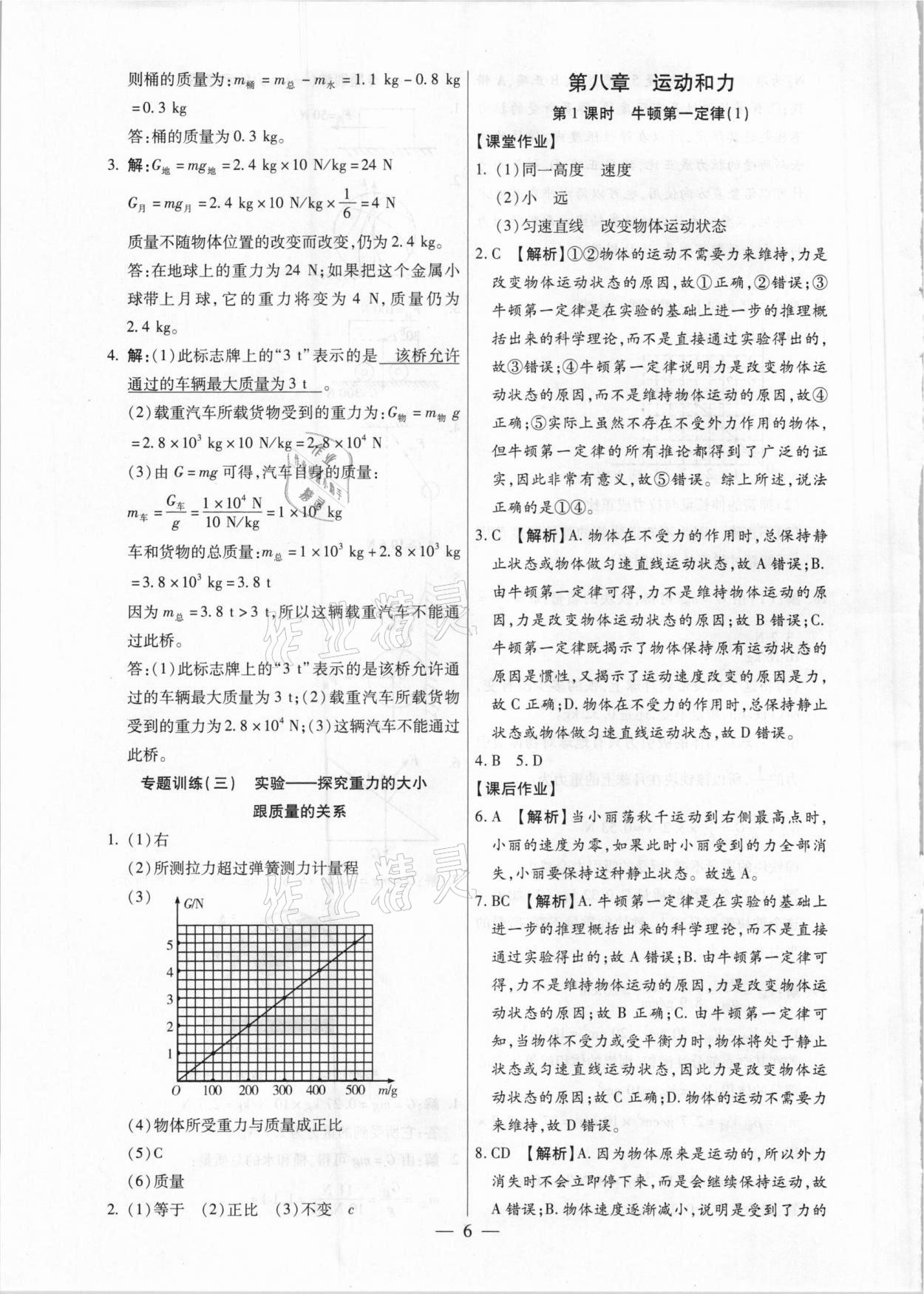 2021年考點跟蹤同步訓(xùn)練八年級物理下冊人教版深圳專版 第6頁