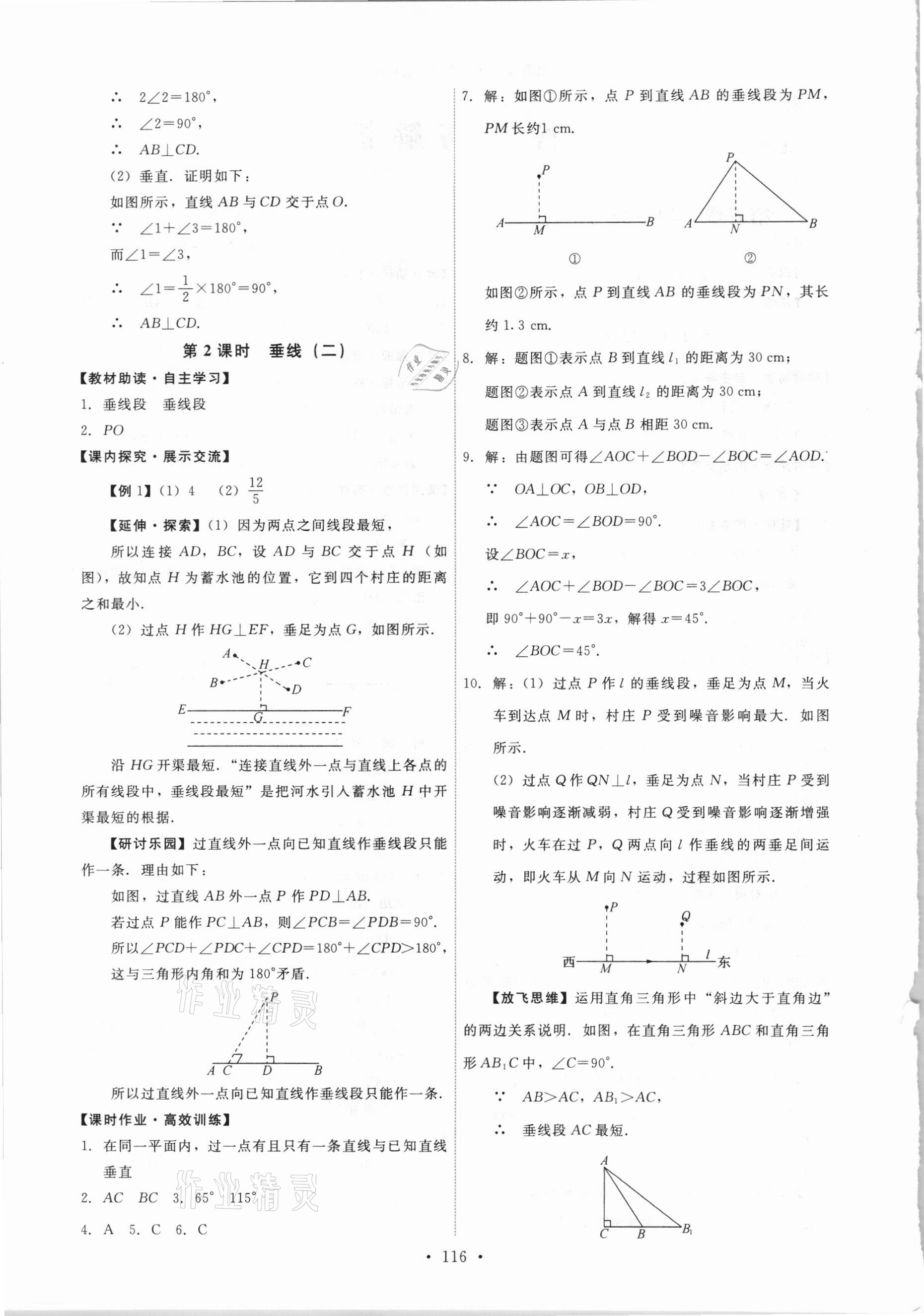 2021年能力培養(yǎng)與測試七年級(jí)數(shù)學(xué)下冊人教版 第2頁