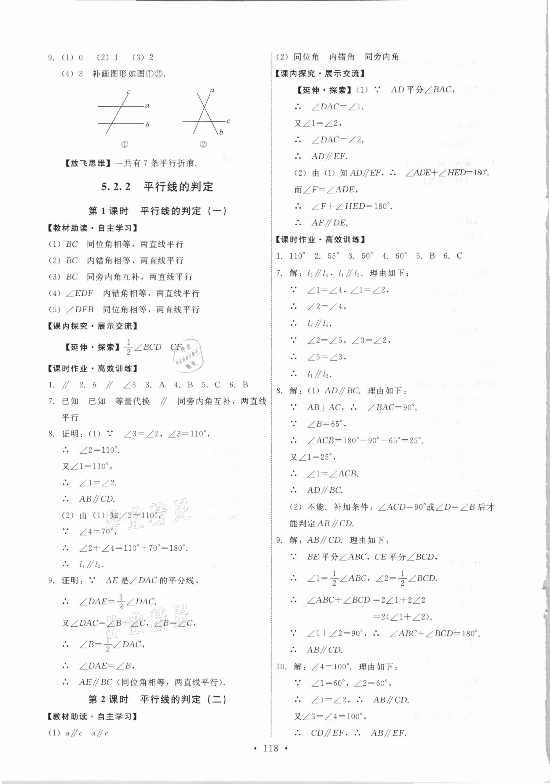 2021年能力培养与测试七年级数学下册人教版 第4页