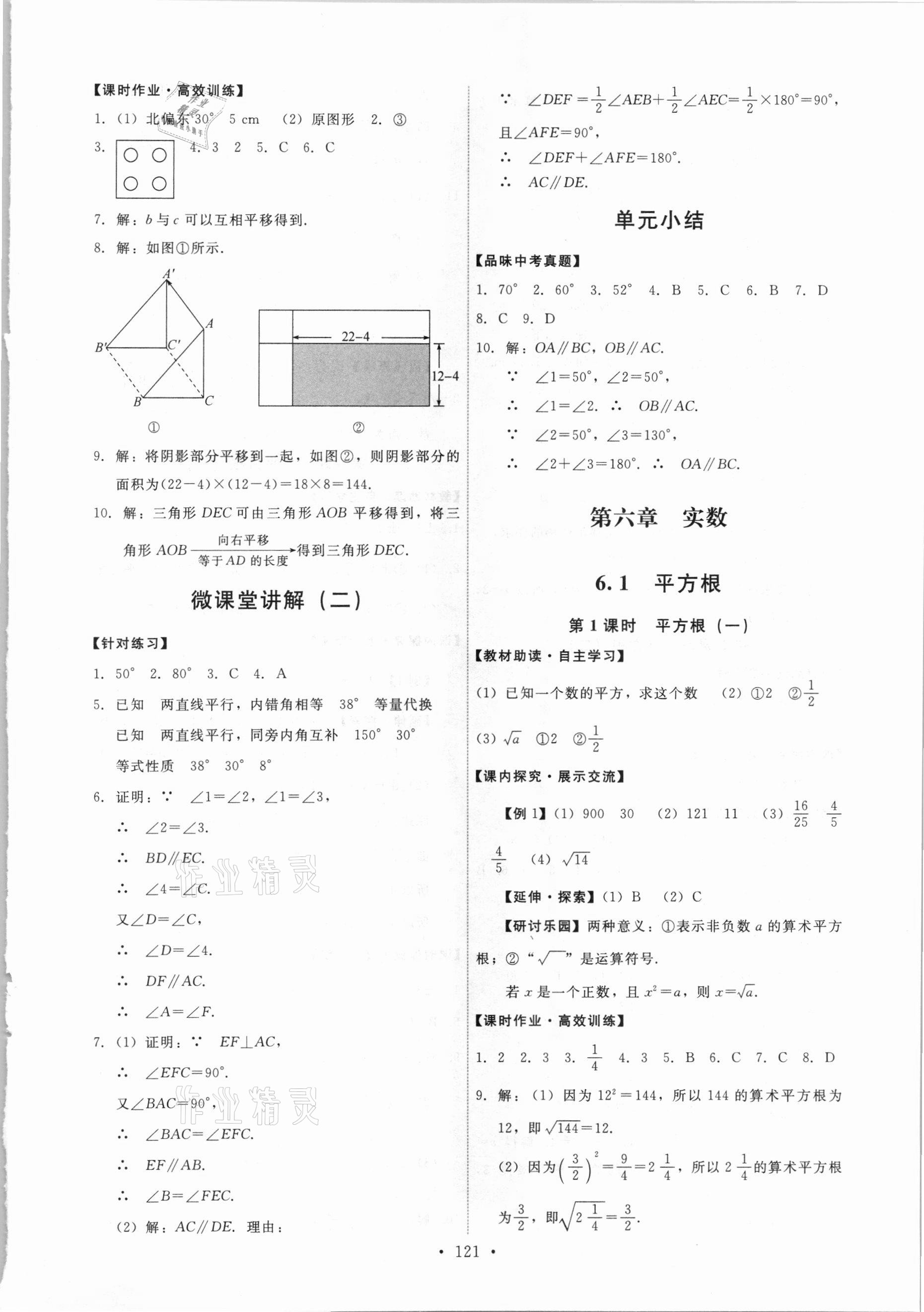 2021年能力培养与测试七年级数学下册人教版 第7页