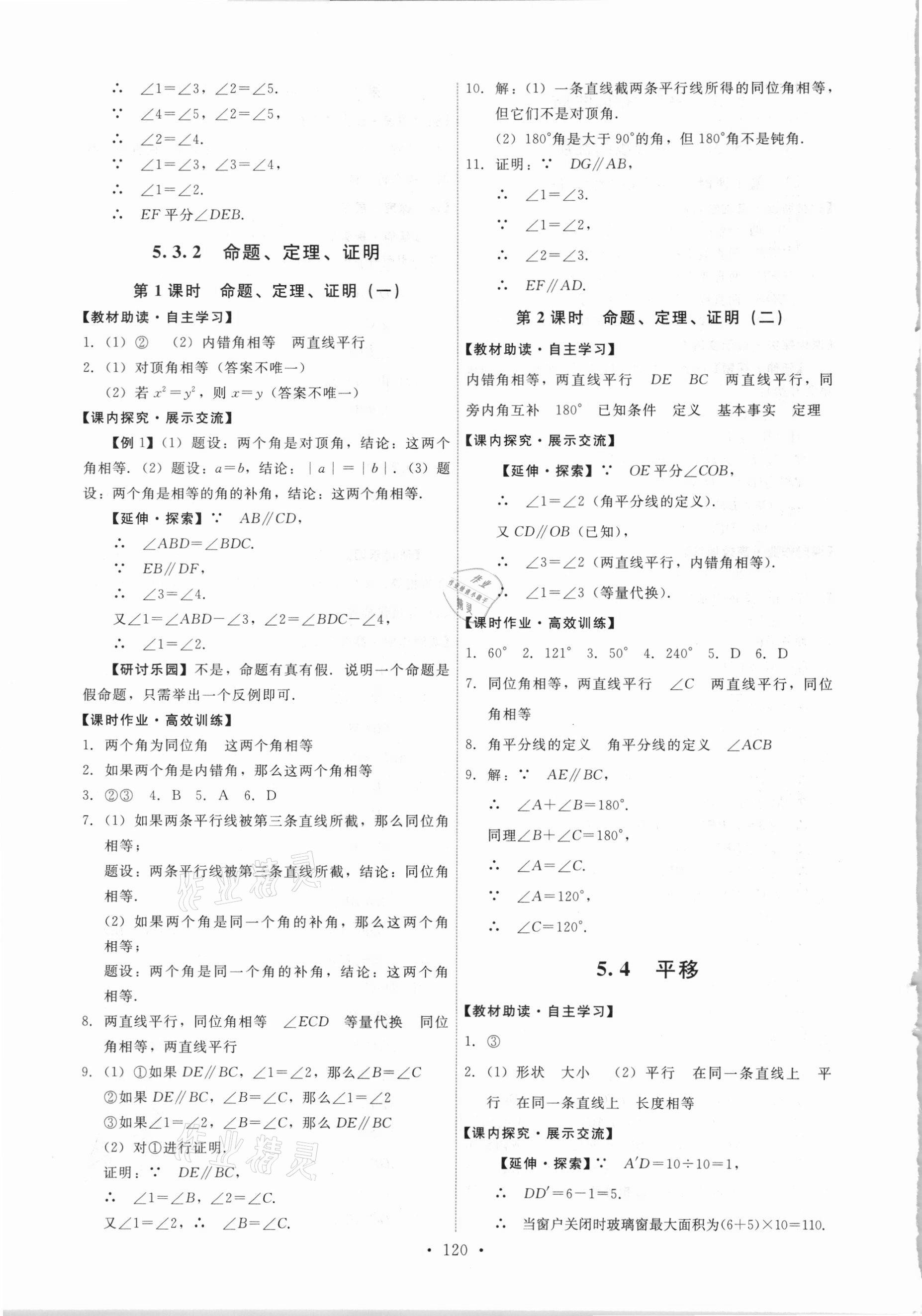 2021年能力培养与测试七年级数学下册人教版 第6页