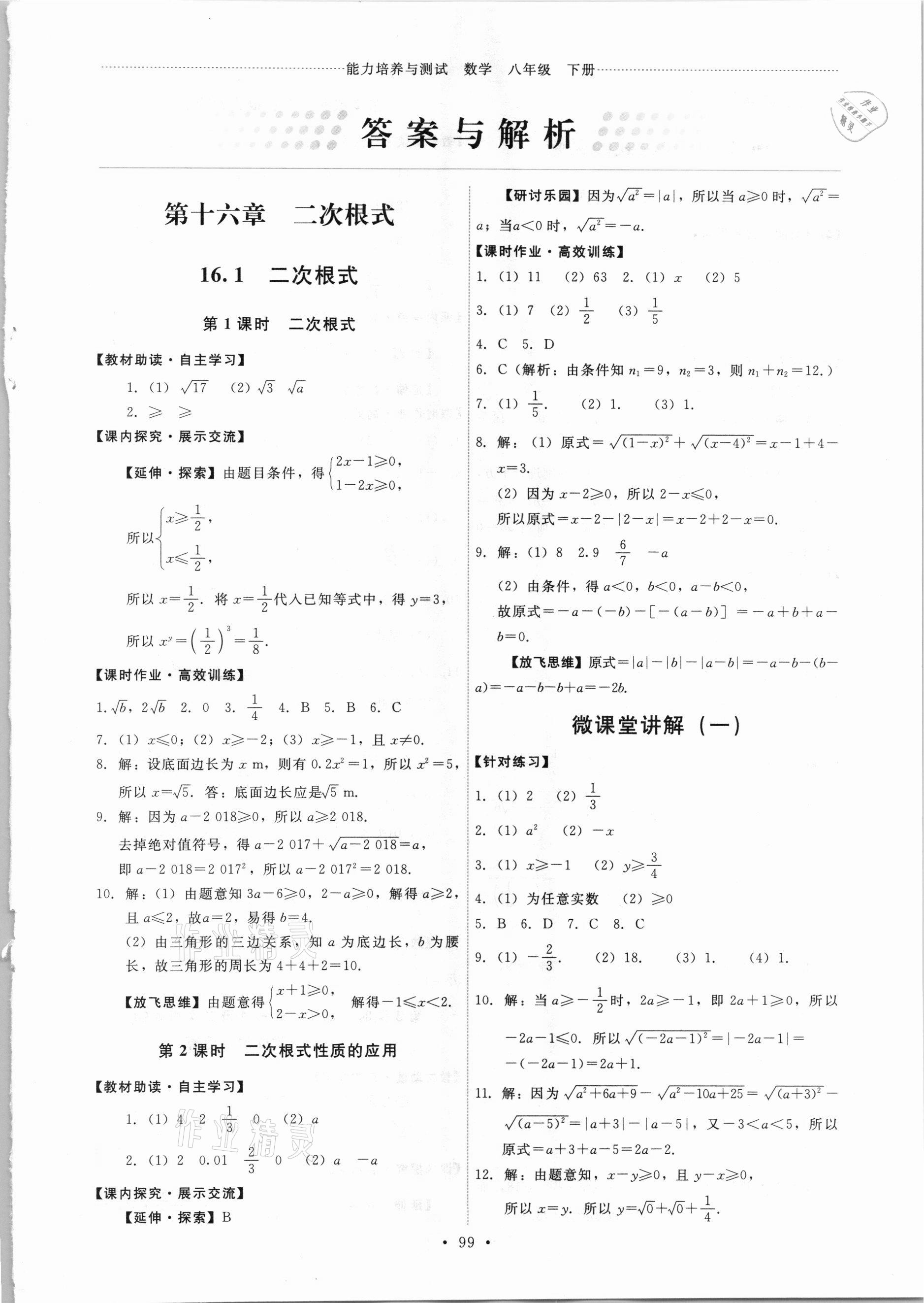 2021年能力培养与测试八年级数学下册人教版 第1页