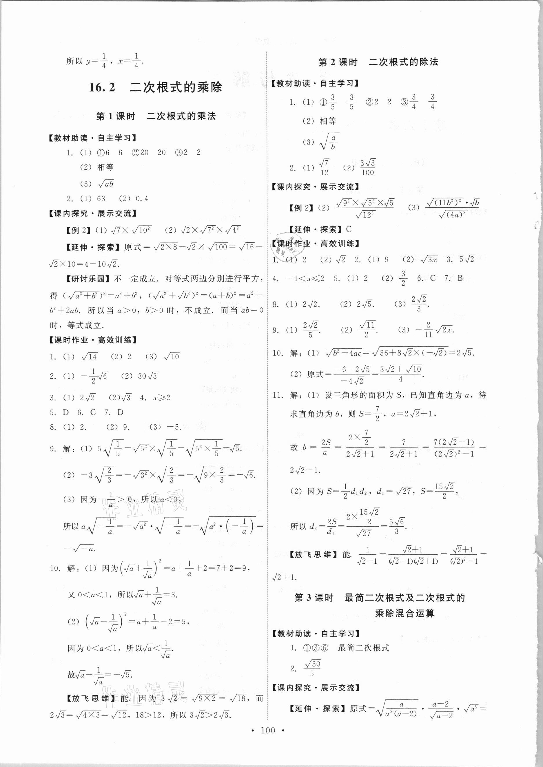 2021年能力培養(yǎng)與測(cè)試八年級(jí)數(shù)學(xué)下冊(cè)人教版 第2頁(yè)