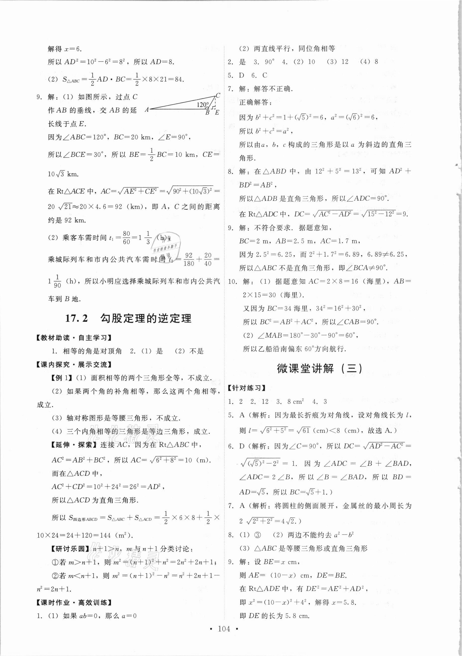 2021年能力培養(yǎng)與測試八年級數(shù)學(xué)下冊人教版 第6頁