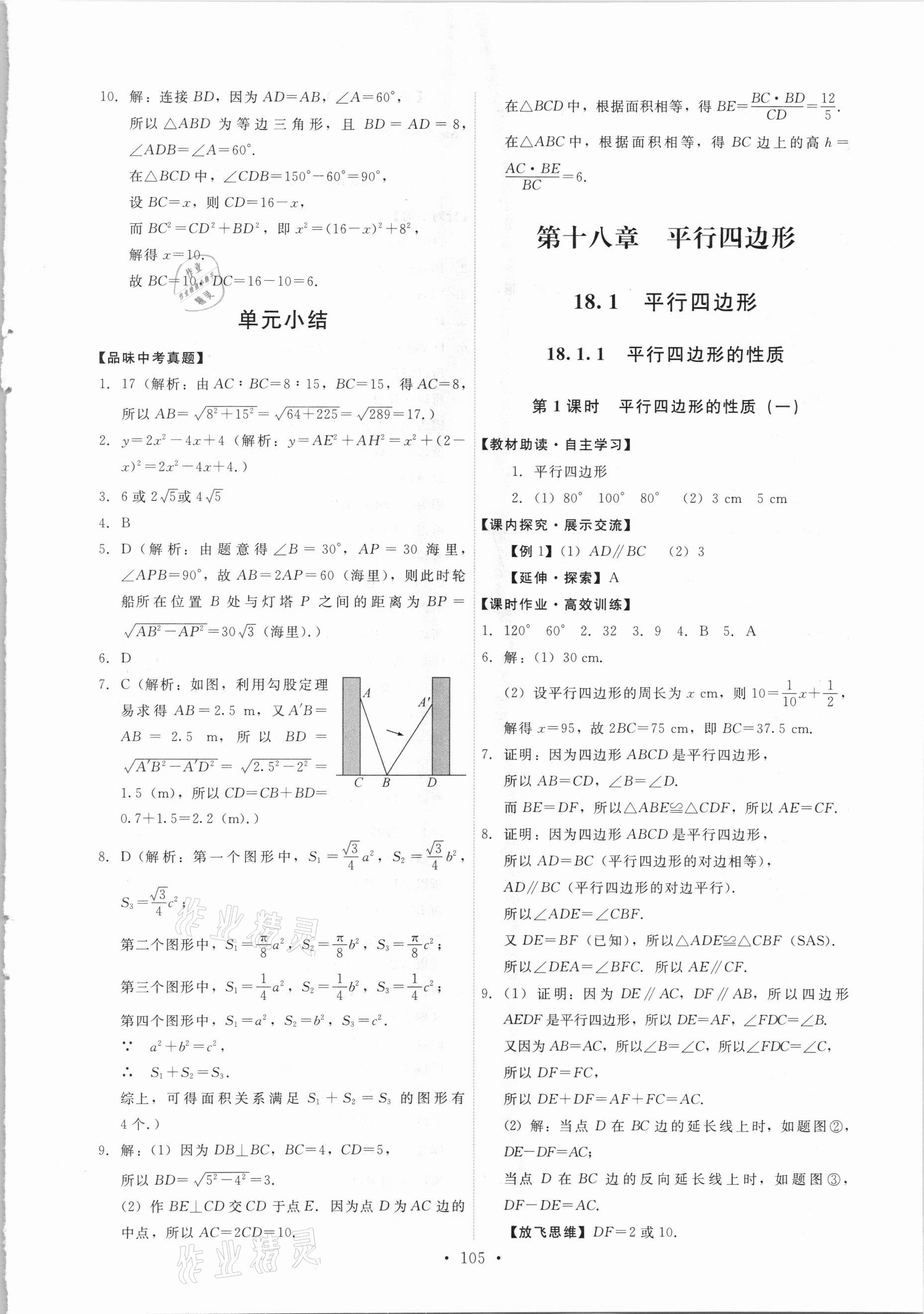 2021年能力培養(yǎng)與測試八年級數(shù)學(xué)下冊人教版 第7頁