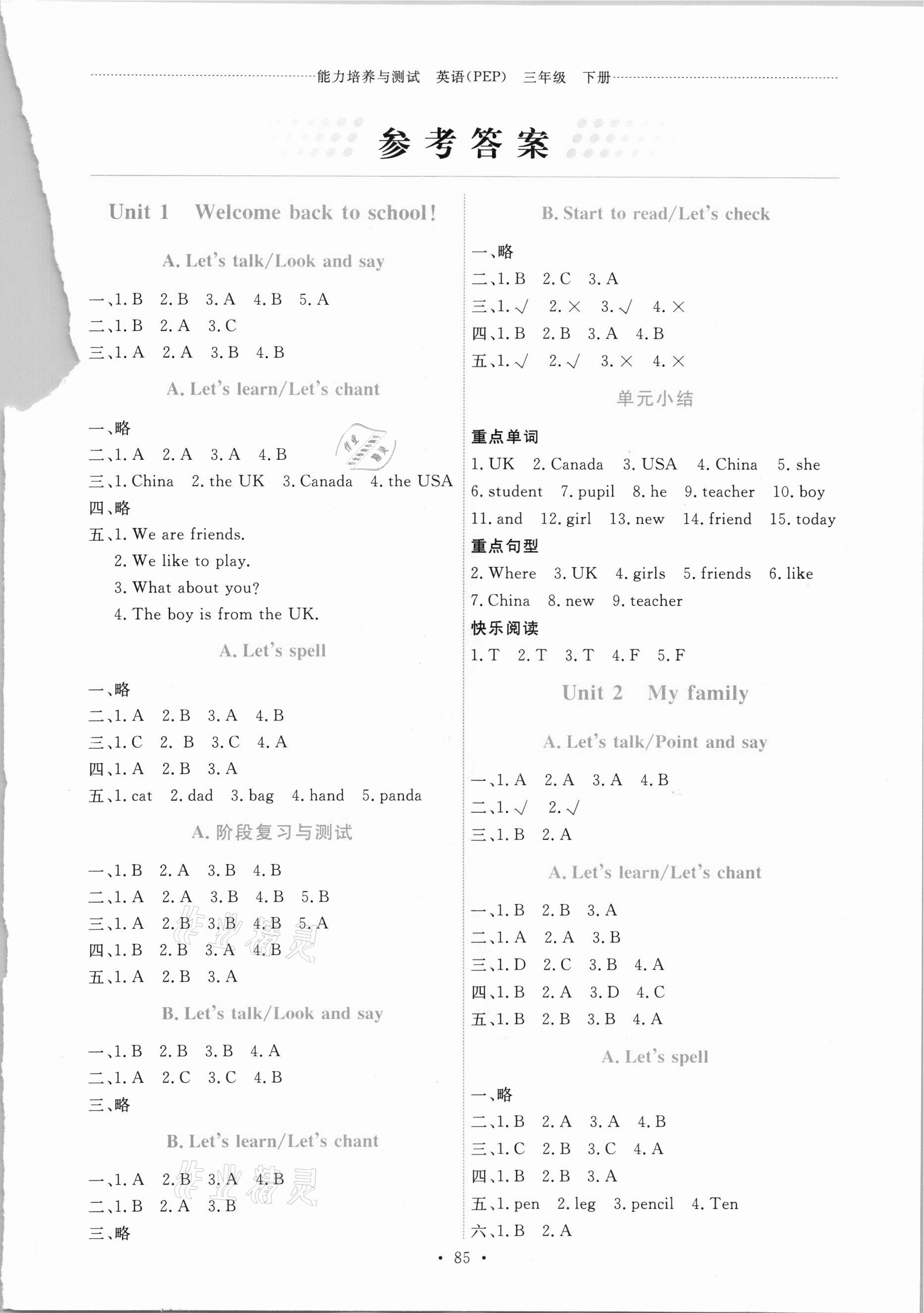 2021年能力培養(yǎng)與測(cè)試三年級(jí)英語下冊(cè)人教PEP版 第1頁