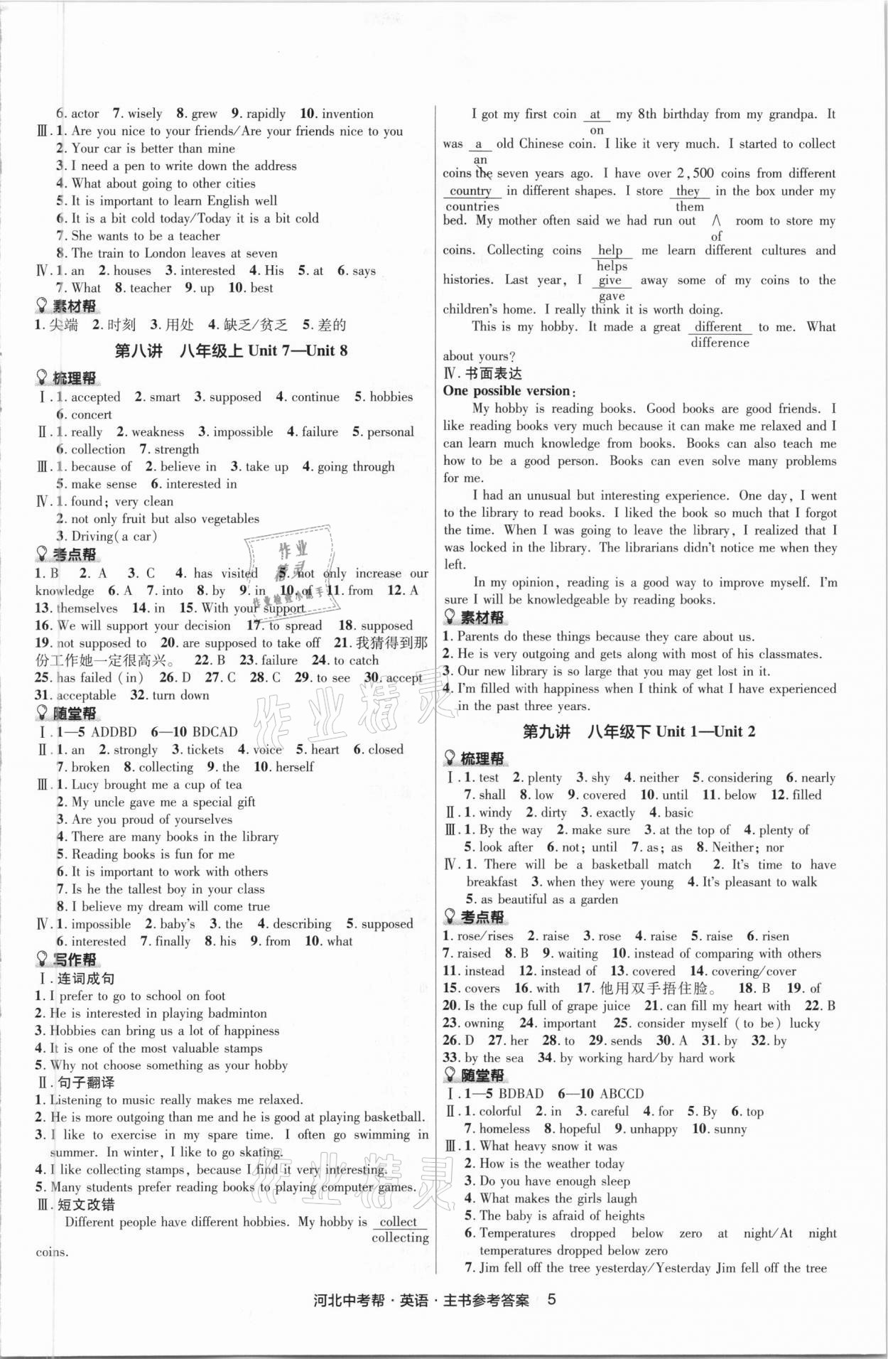 2021年中考幫英語(yǔ)冀教版河北專版 第5頁(yè)