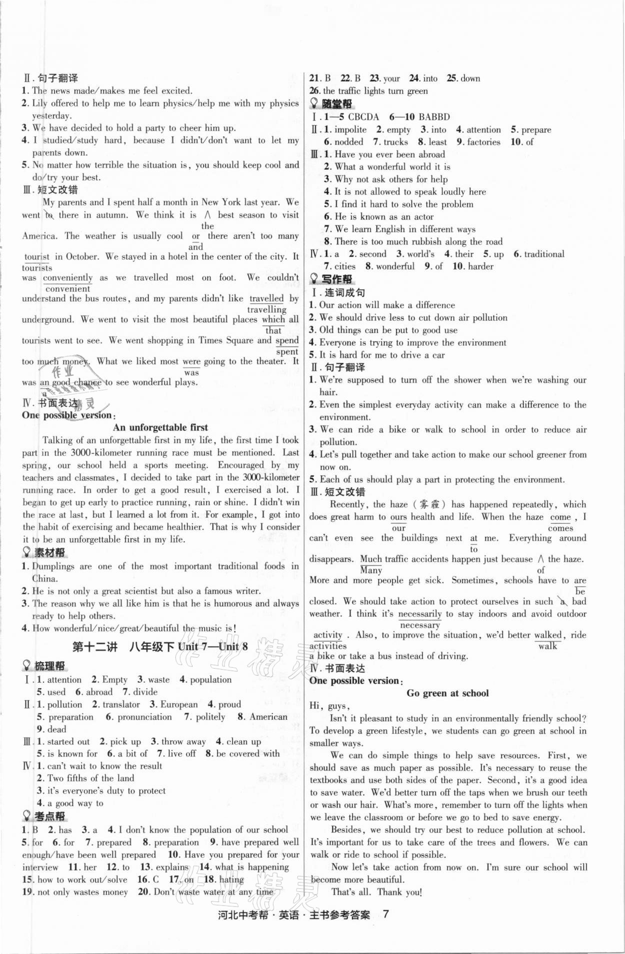 2021年中考幫英語冀教版河北專版 第7頁