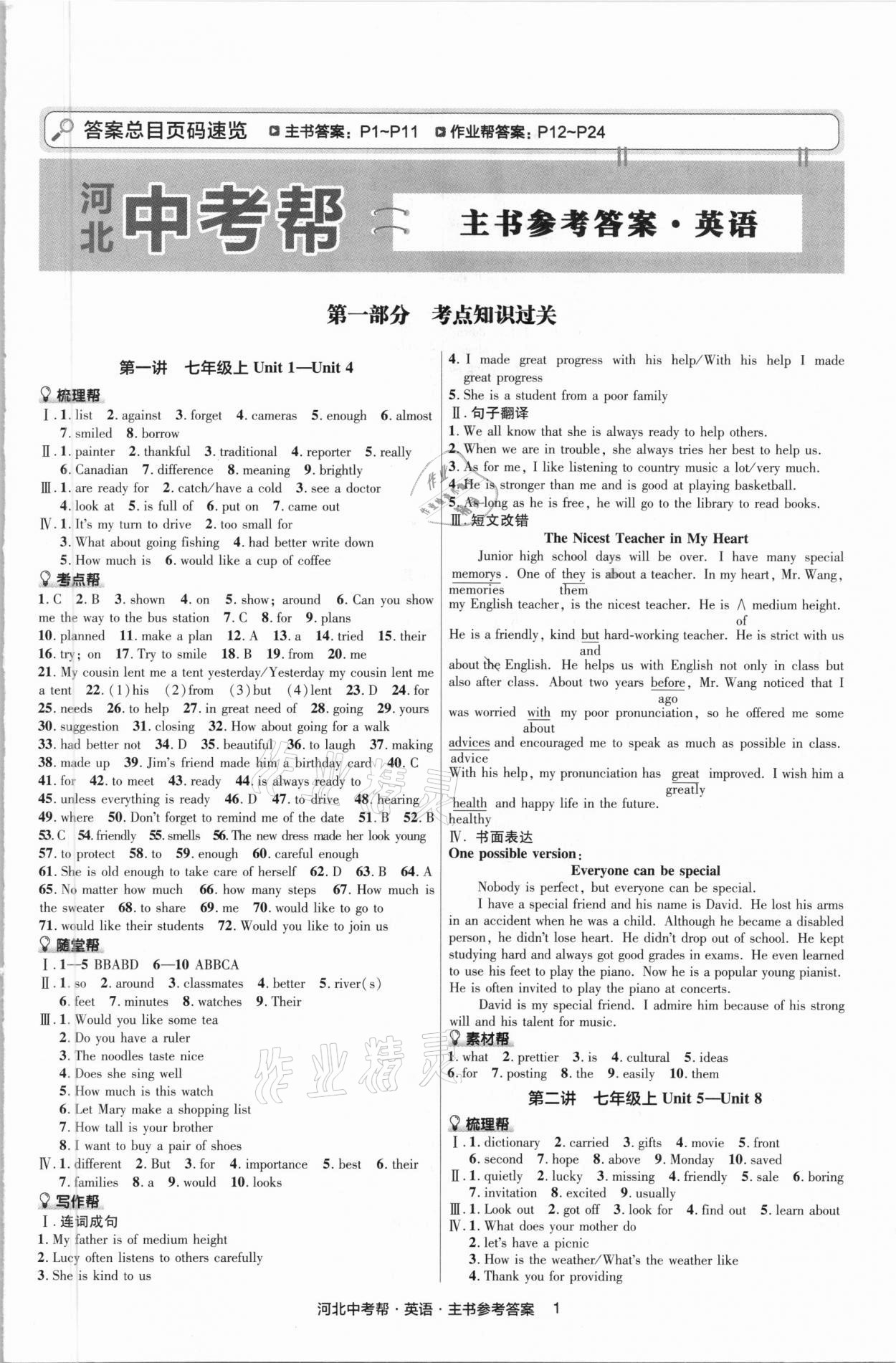2021年中考幫英語冀教版河北專版 第1頁