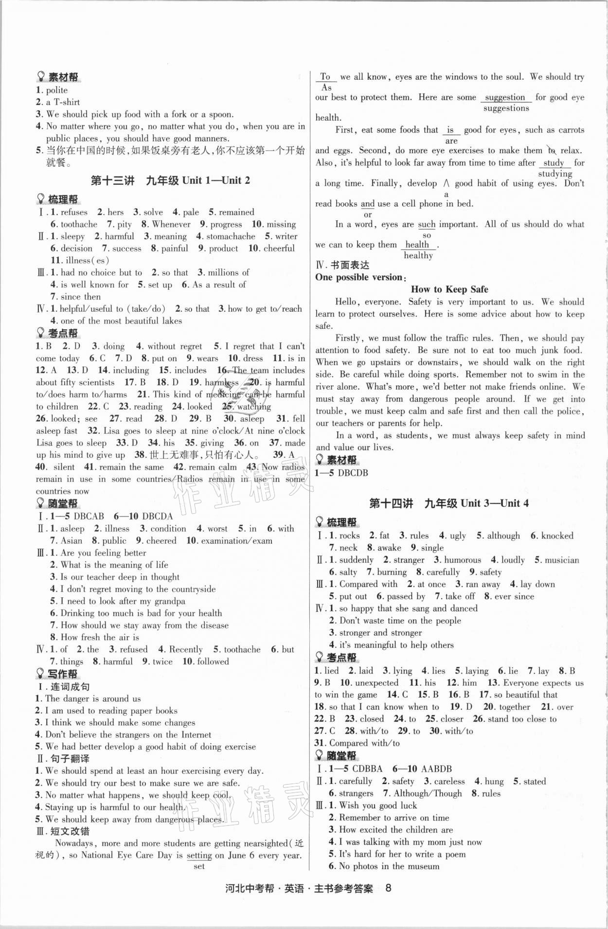 2021年中考幫英語冀教版河北專版 第8頁