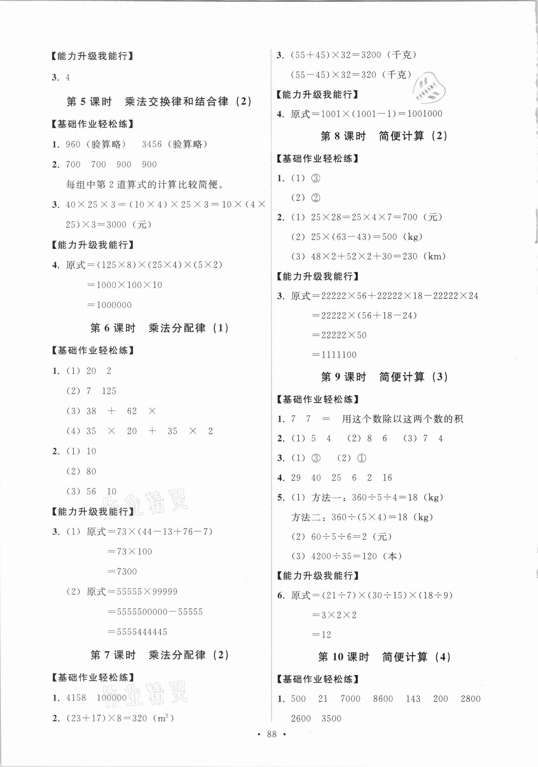 2021年能力培養(yǎng)與測試四年級數(shù)學下冊人教版 第4頁