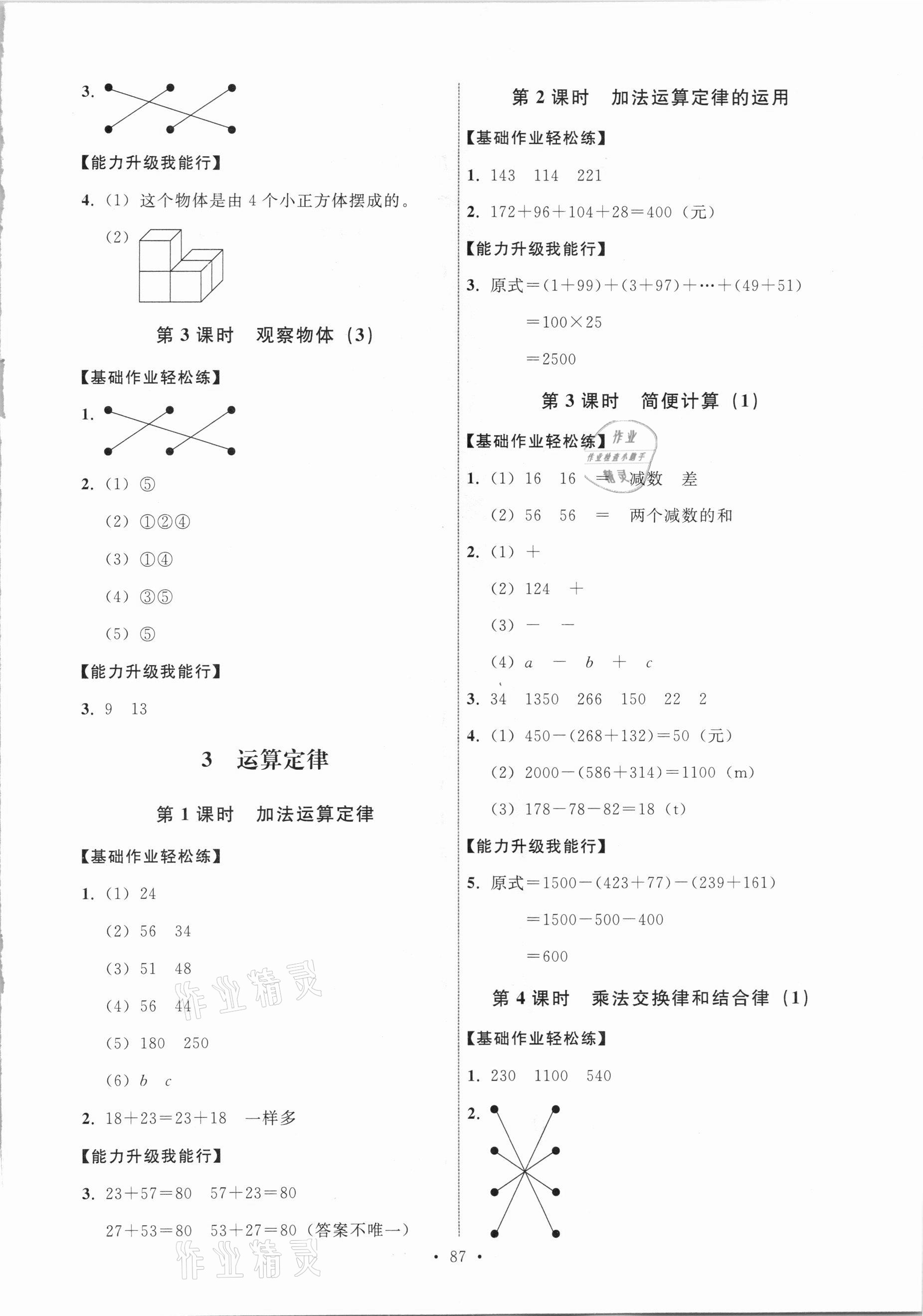 2021年能力培養(yǎng)與測試四年級數(shù)學下冊人教版 第3頁