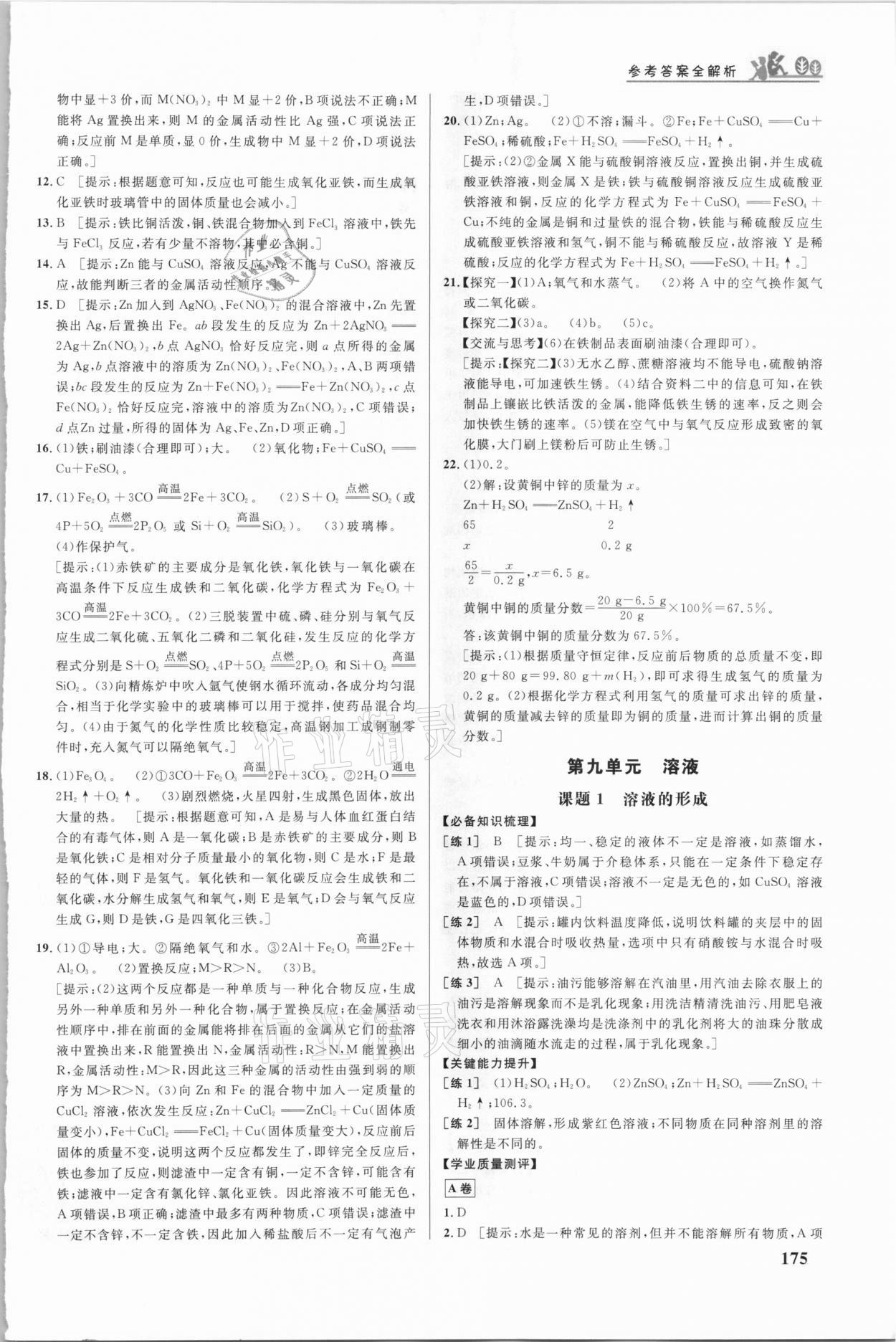 2021年重難點手冊九年級化學(xué)下冊人教版 第5頁