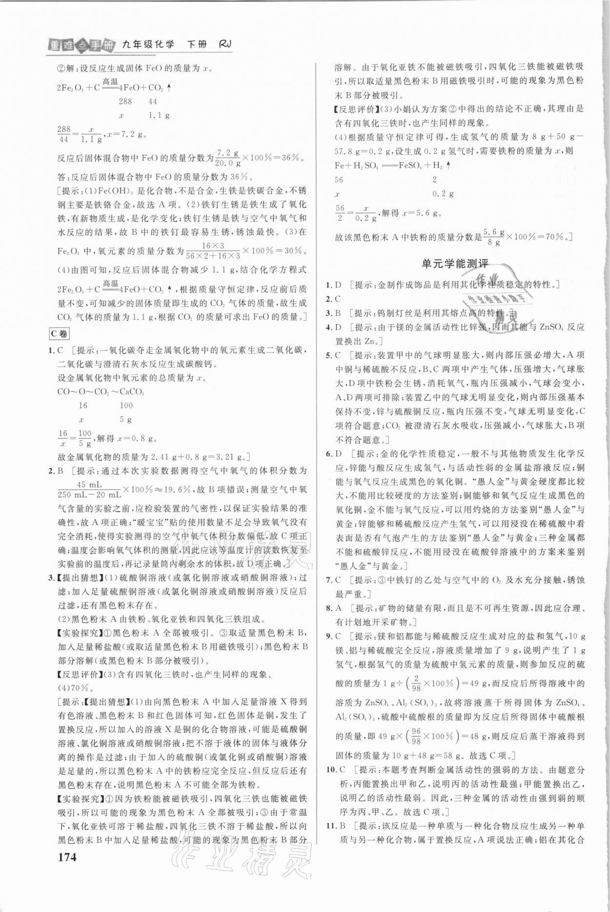 2021年重難點(diǎn)手冊(cè)九年級(jí)化學(xué)下冊(cè)人教版 第4頁