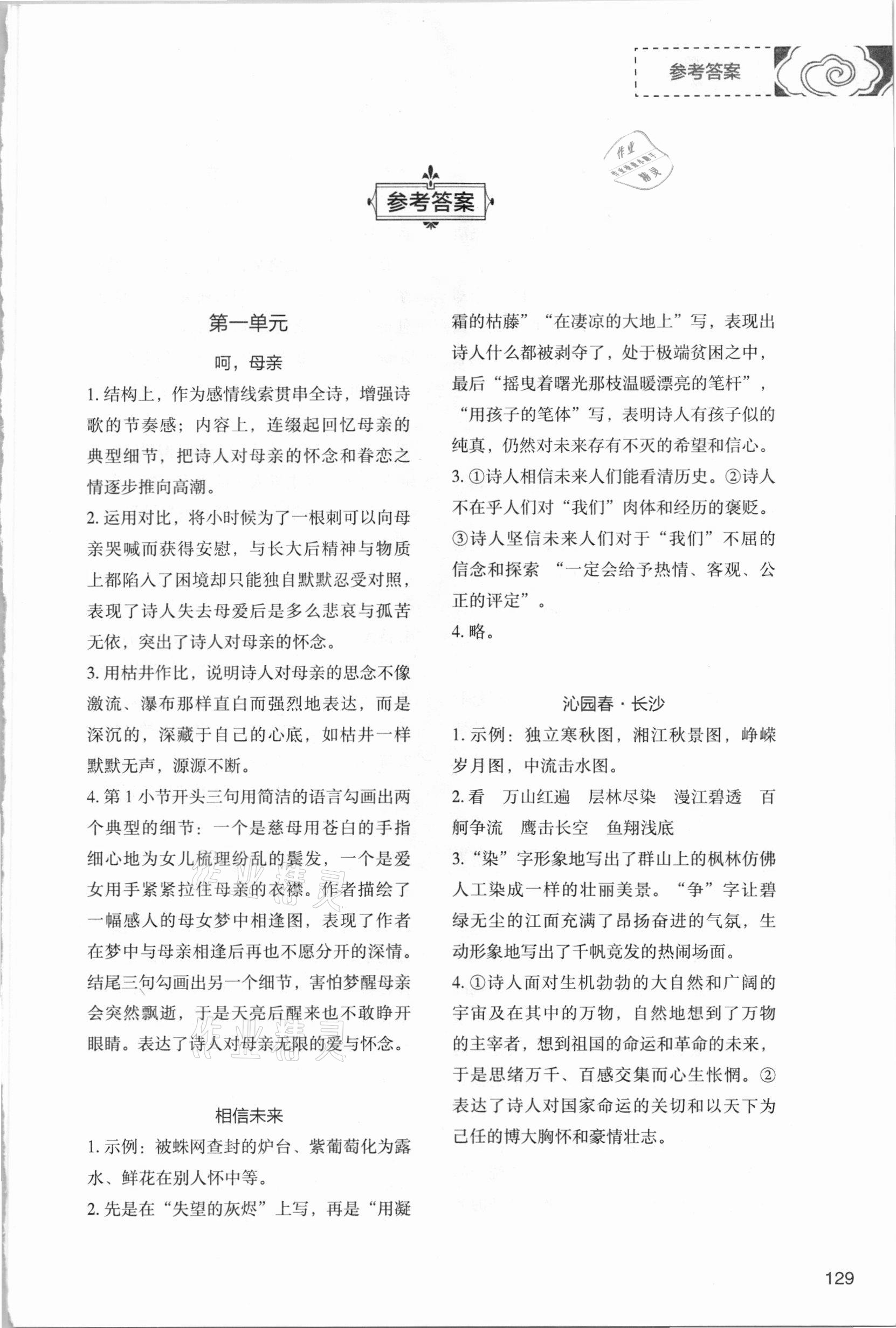 2021年初中現(xiàn)代文文言文深度訓(xùn)練九年級(jí)下冊(cè)人教版 第1頁(yè)