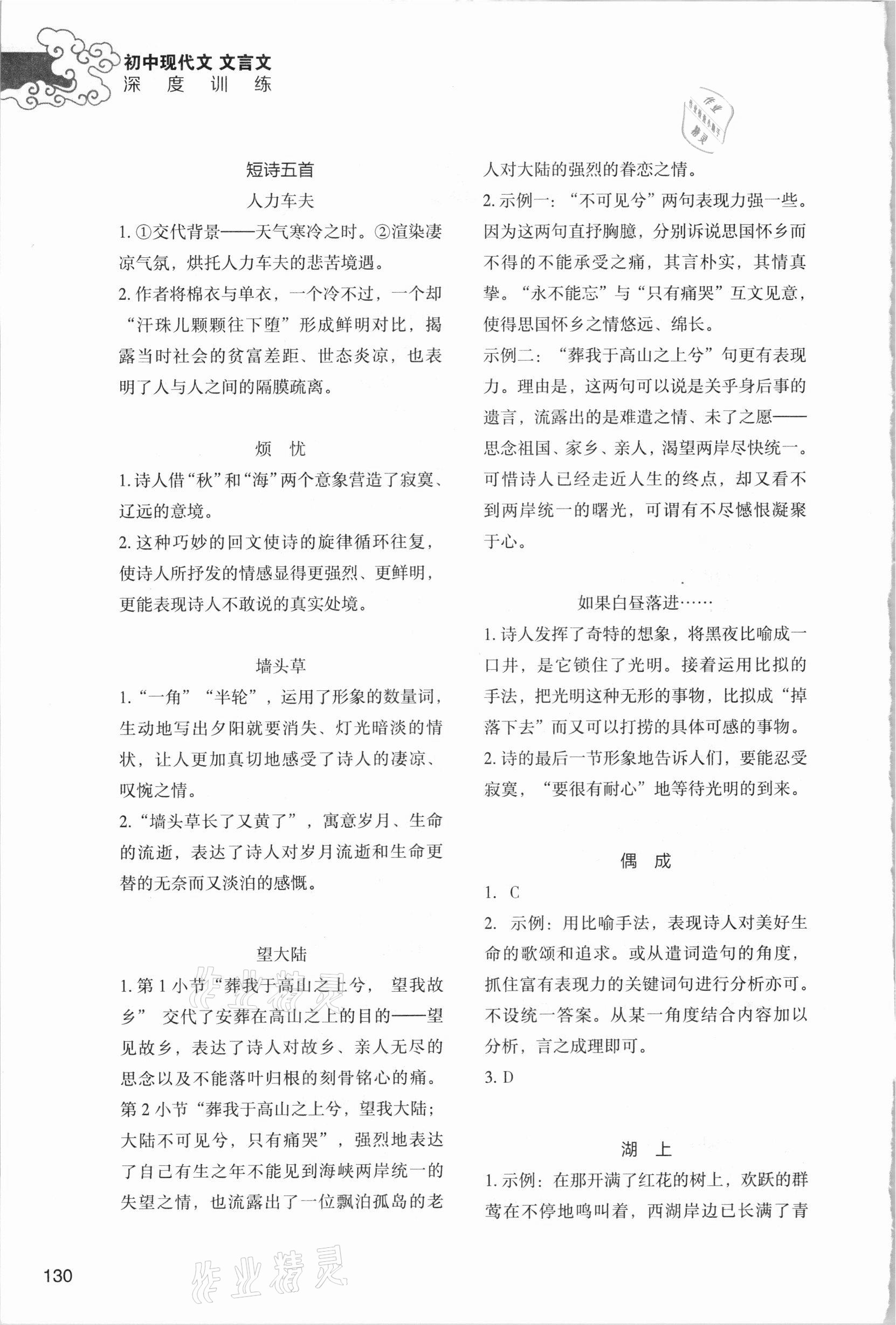 2021年初中現(xiàn)代文文言文深度訓練九年級下冊人教版 第2頁