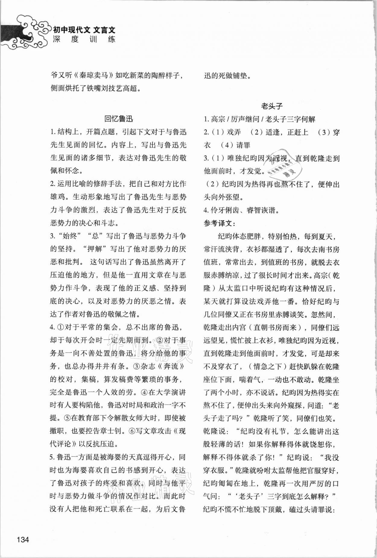 2021年初中現(xiàn)代文文言文深度訓練九年級下冊人教版 第6頁