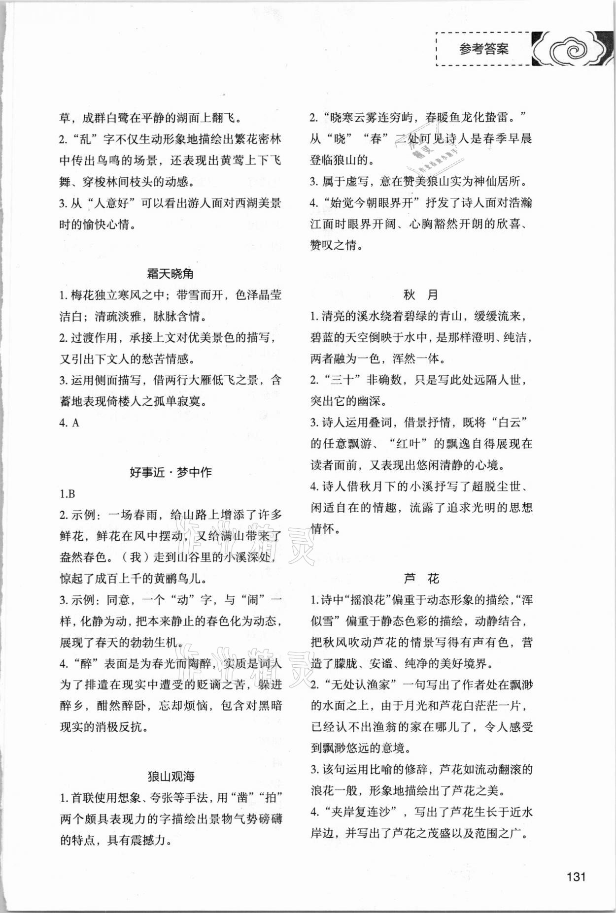 2021年初中現(xiàn)代文文言文深度訓練九年級下冊人教版 第3頁