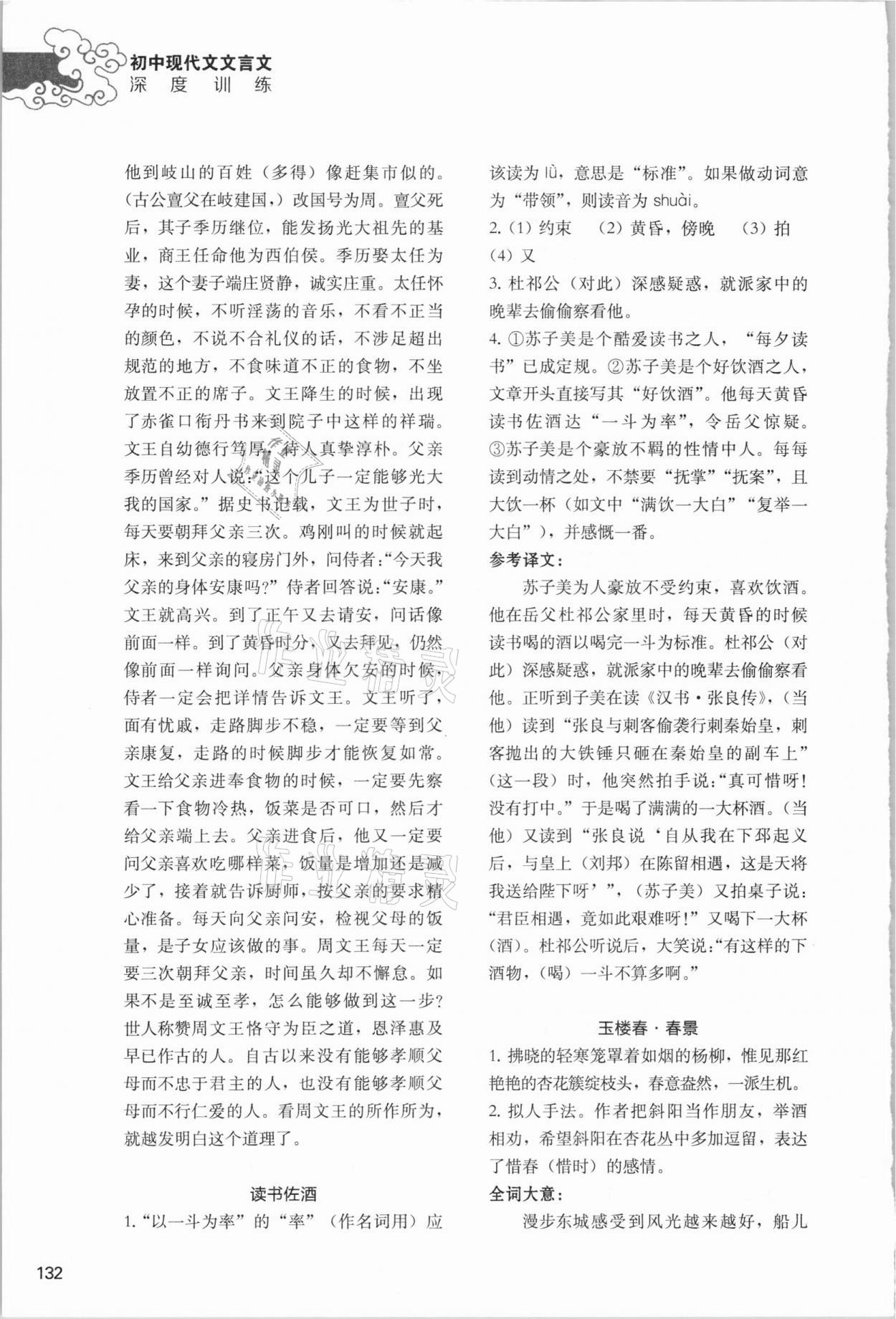 2021年初中現(xiàn)代文文言文深度訓練八年級下冊人教版 第4頁