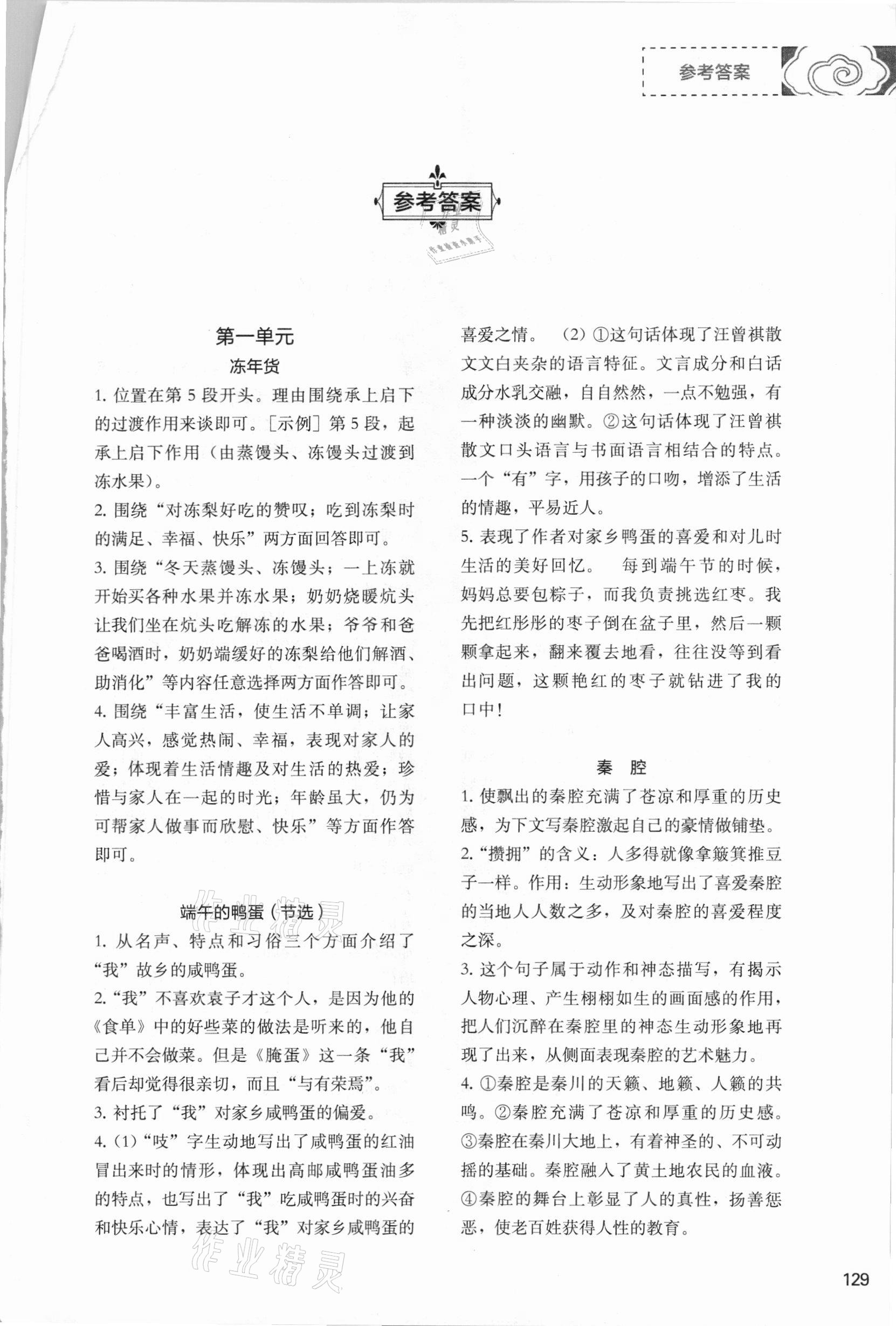 2021年初中現(xiàn)代文文言文深度訓(xùn)練八年級(jí)下冊(cè)人教版 第1頁(yè)