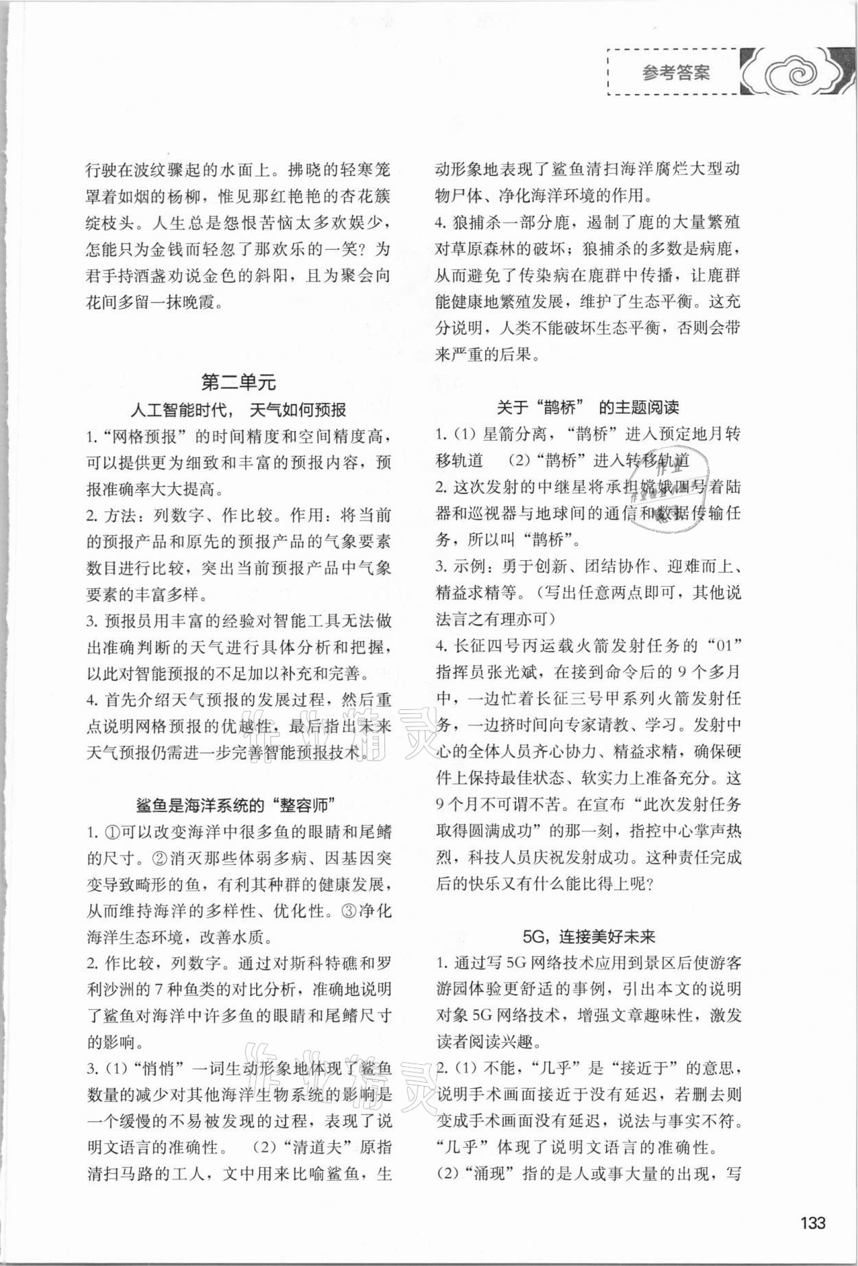 2021年初中現(xiàn)代文文言文深度訓(xùn)練八年級下冊人教版 第5頁