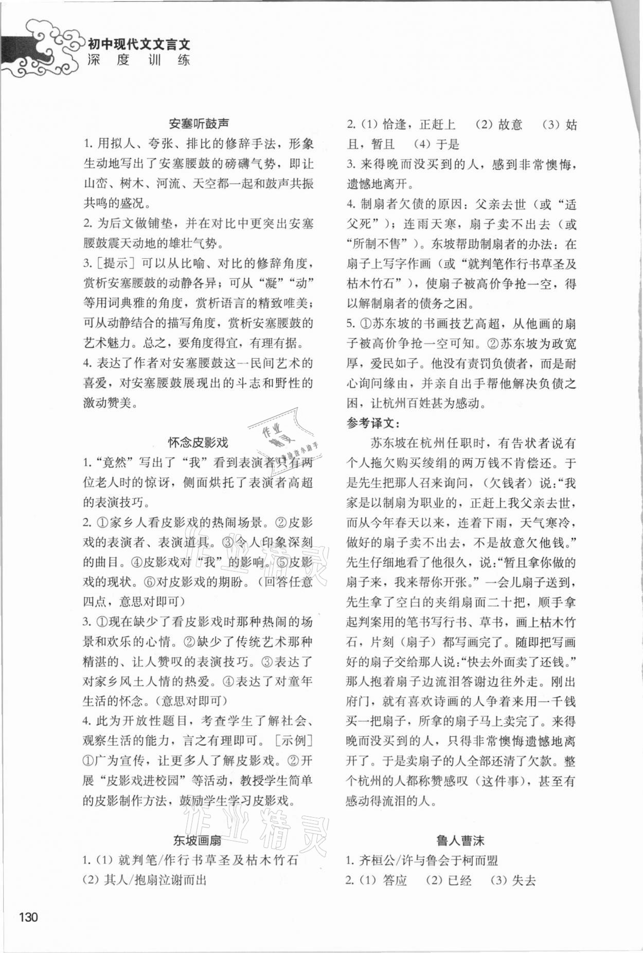 2021年初中現(xiàn)代文文言文深度訓(xùn)練八年級下冊人教版 第2頁