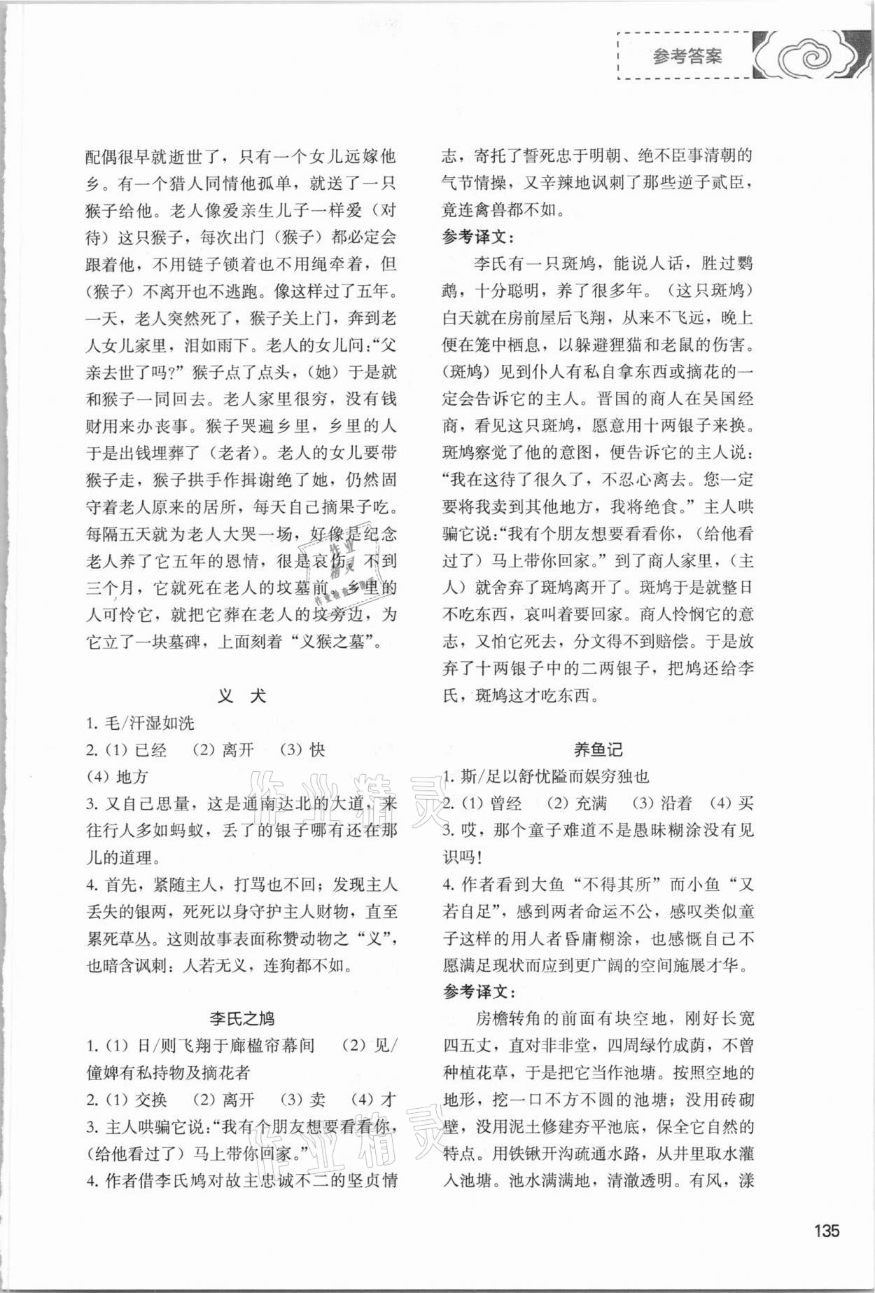 2021年初中現(xiàn)代文文言文深度訓(xùn)練八年級(jí)下冊(cè)人教版 第7頁(yè)