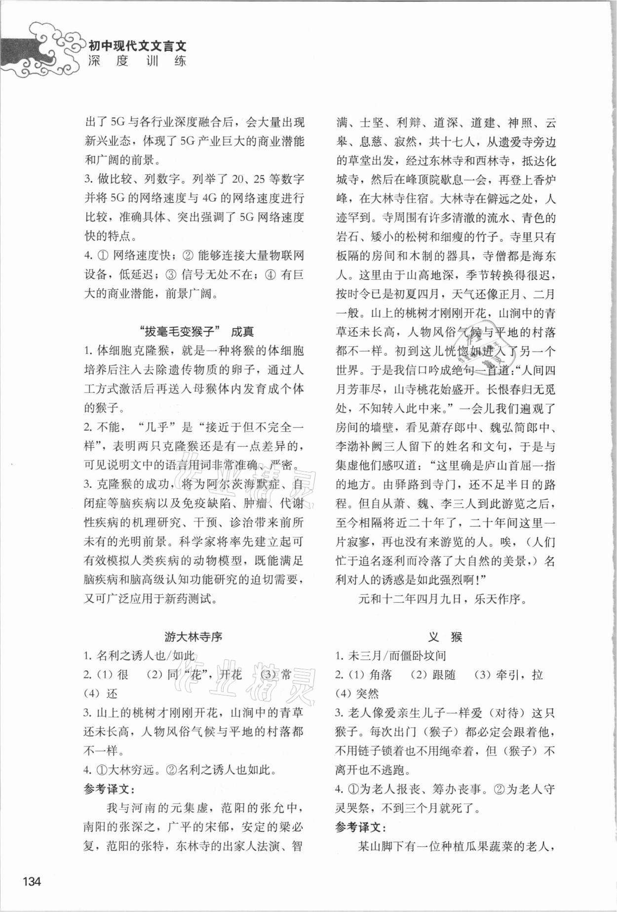 2021年初中現(xiàn)代文文言文深度訓(xùn)練八年級下冊人教版 第6頁