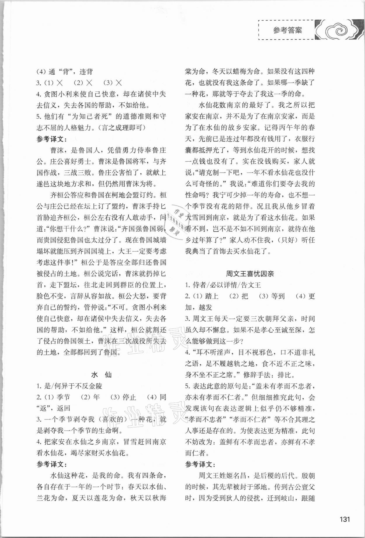 2021年初中現(xiàn)代文文言文深度訓(xùn)練八年級(jí)下冊(cè)人教版 第3頁(yè)