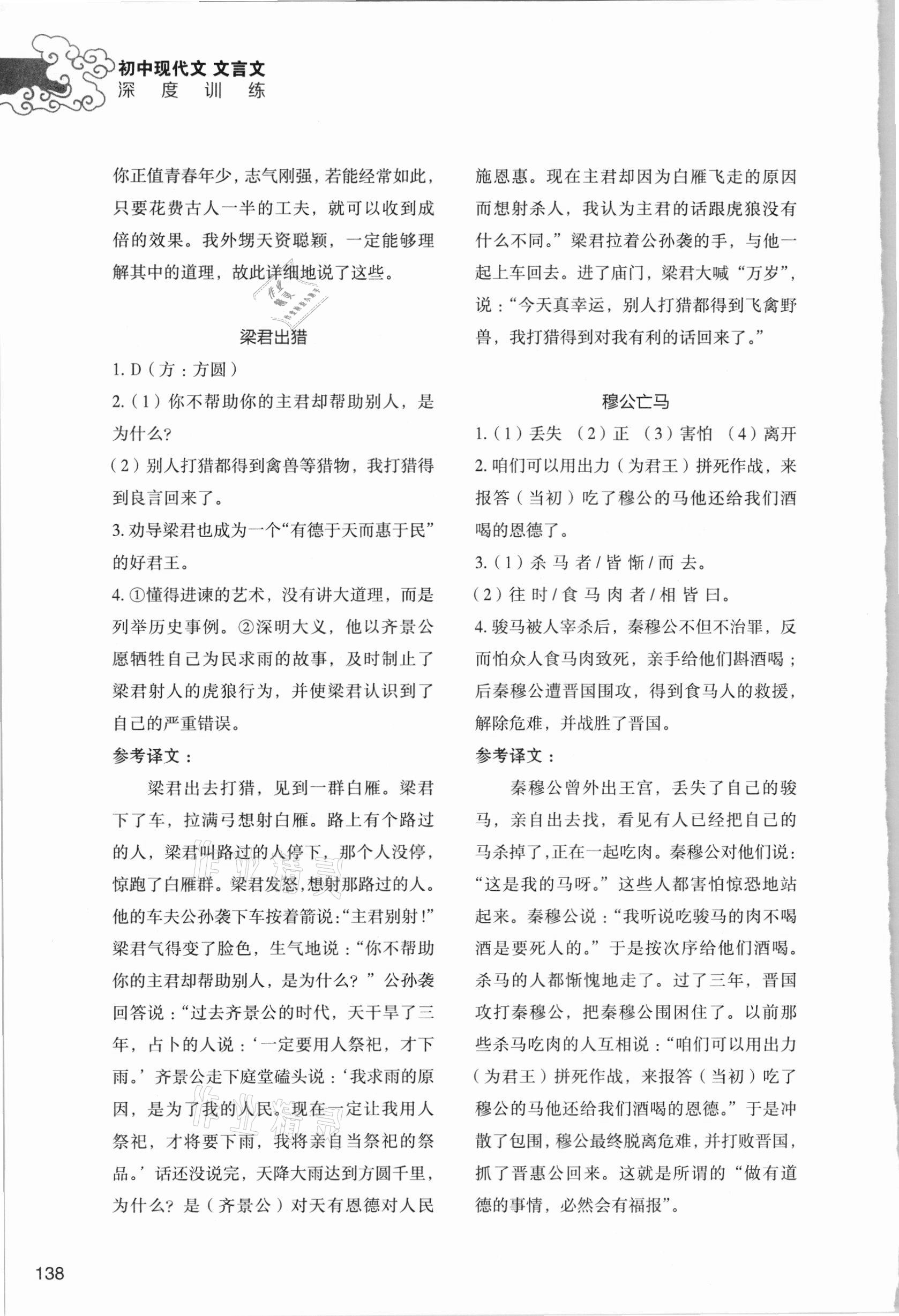 2021年初中現(xiàn)代文文言文深度訓練七年級下冊人教版 第4頁