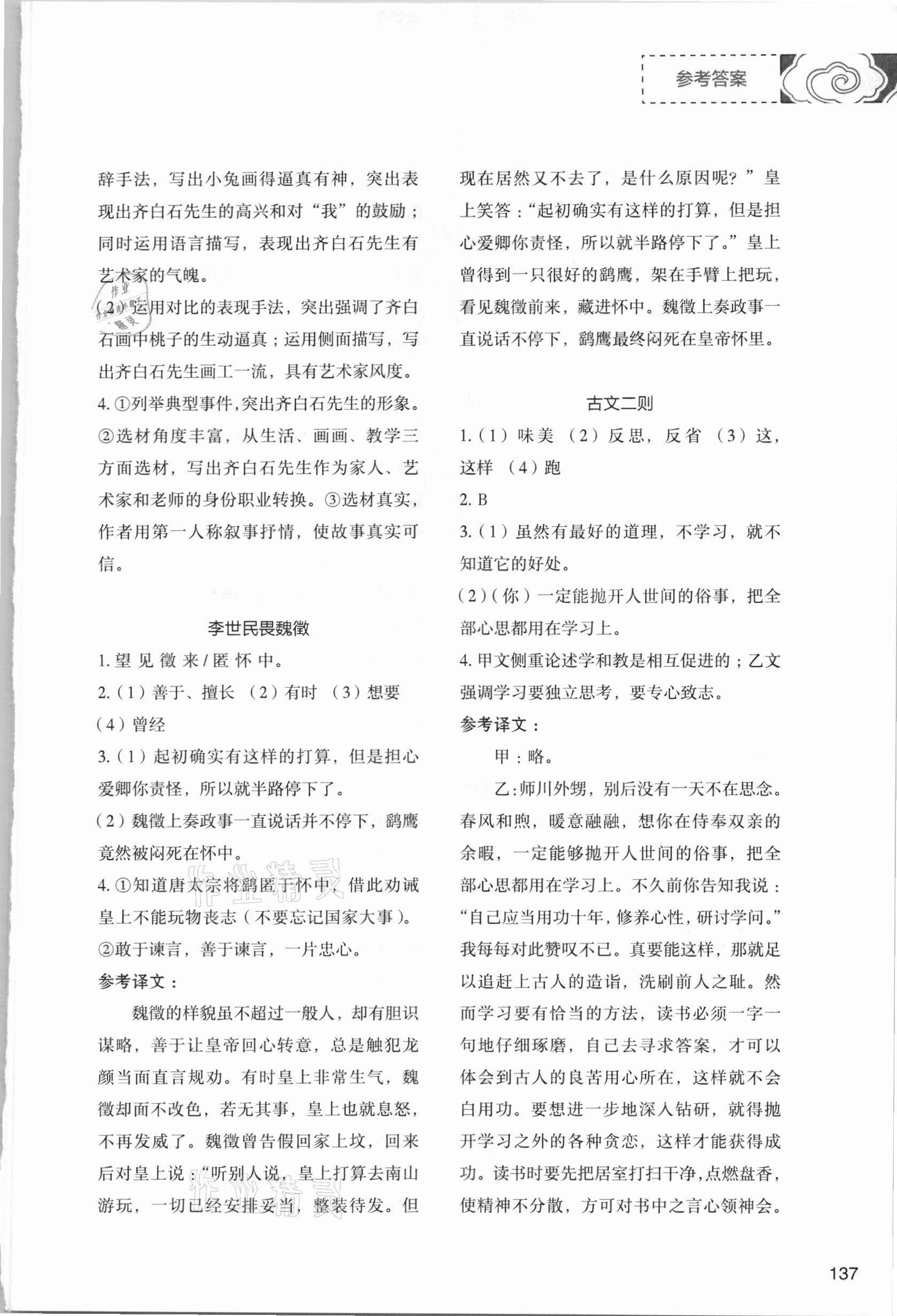 2021年初中現(xiàn)代文文言文深度訓練七年級下冊人教版 第3頁