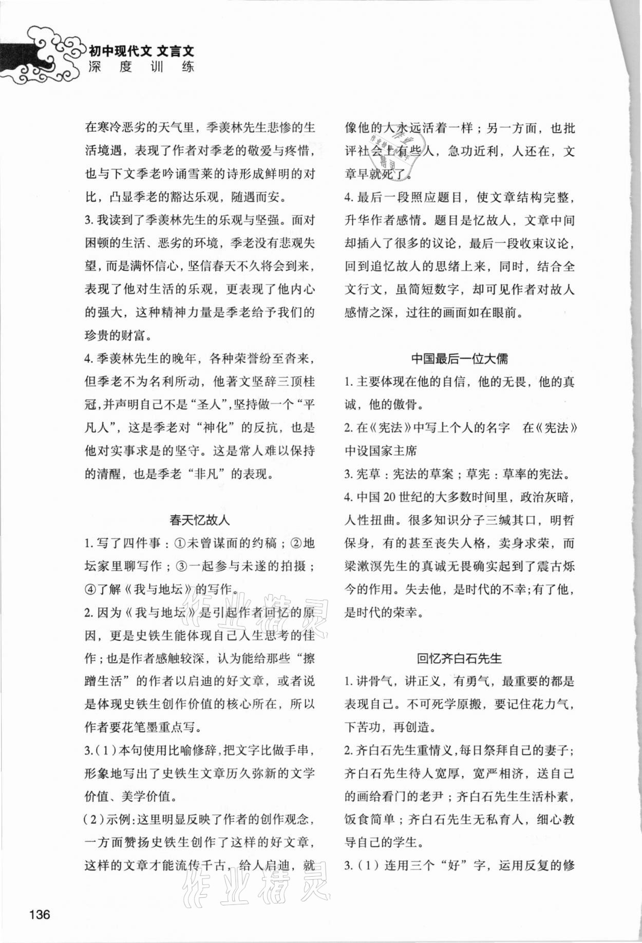 2021年初中現(xiàn)代文文言文深度訓(xùn)練七年級下冊人教版 第2頁