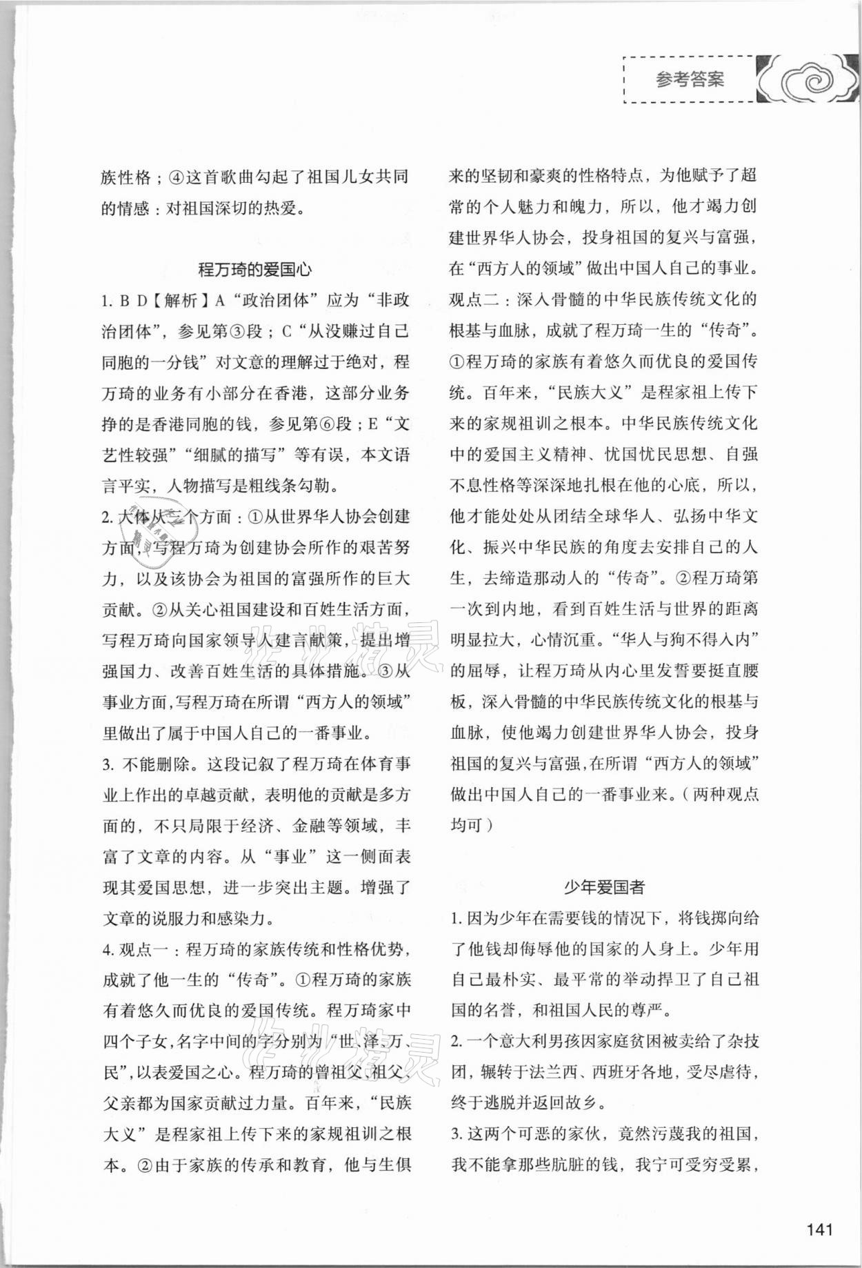 2021年初中現(xiàn)代文文言文深度訓(xùn)練七年級(jí)下冊(cè)人教版 第7頁