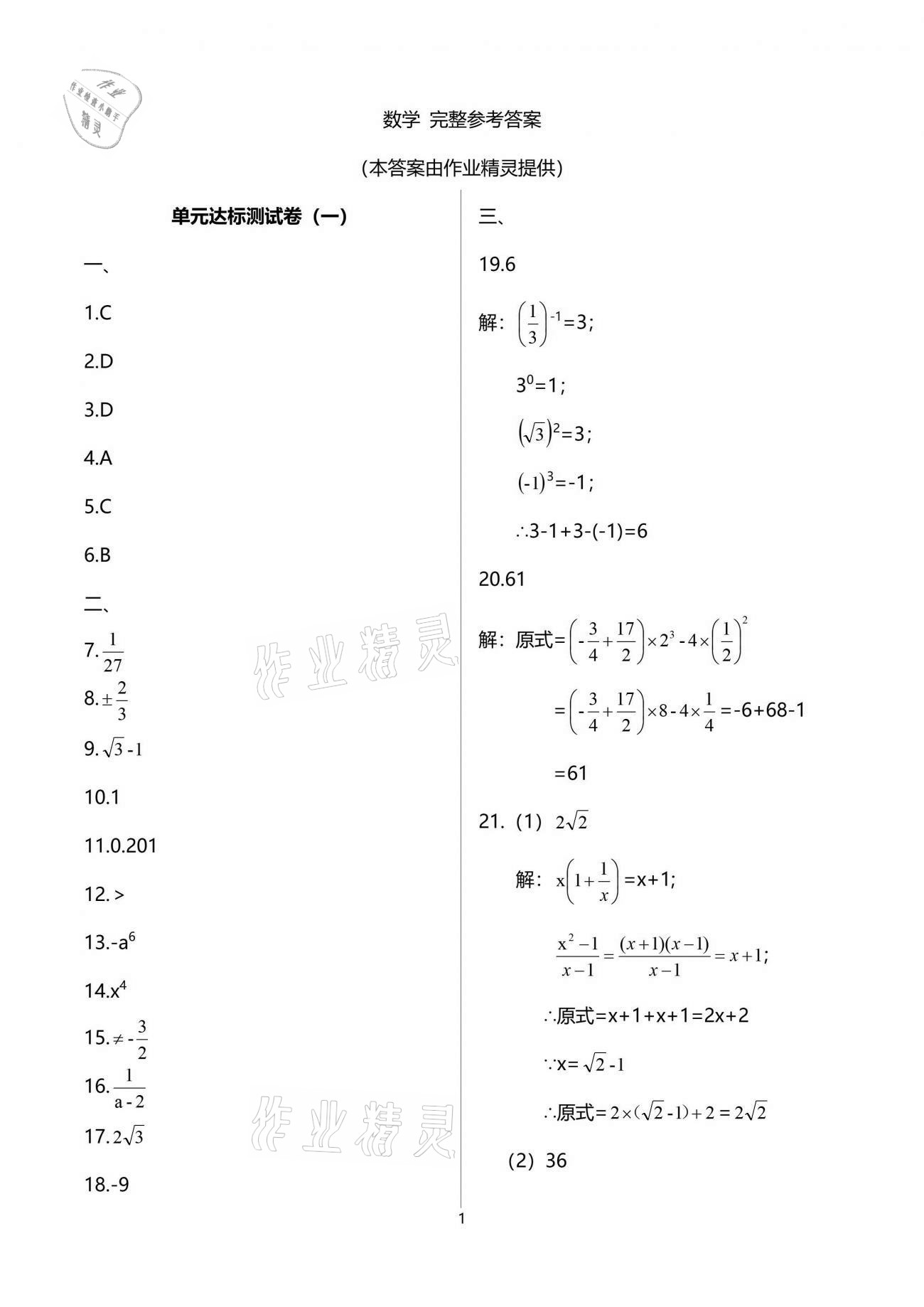 2021年中學(xué)生世界九年級數(shù)學(xué)第二學(xué)期滬教版54制 參考答案第1頁