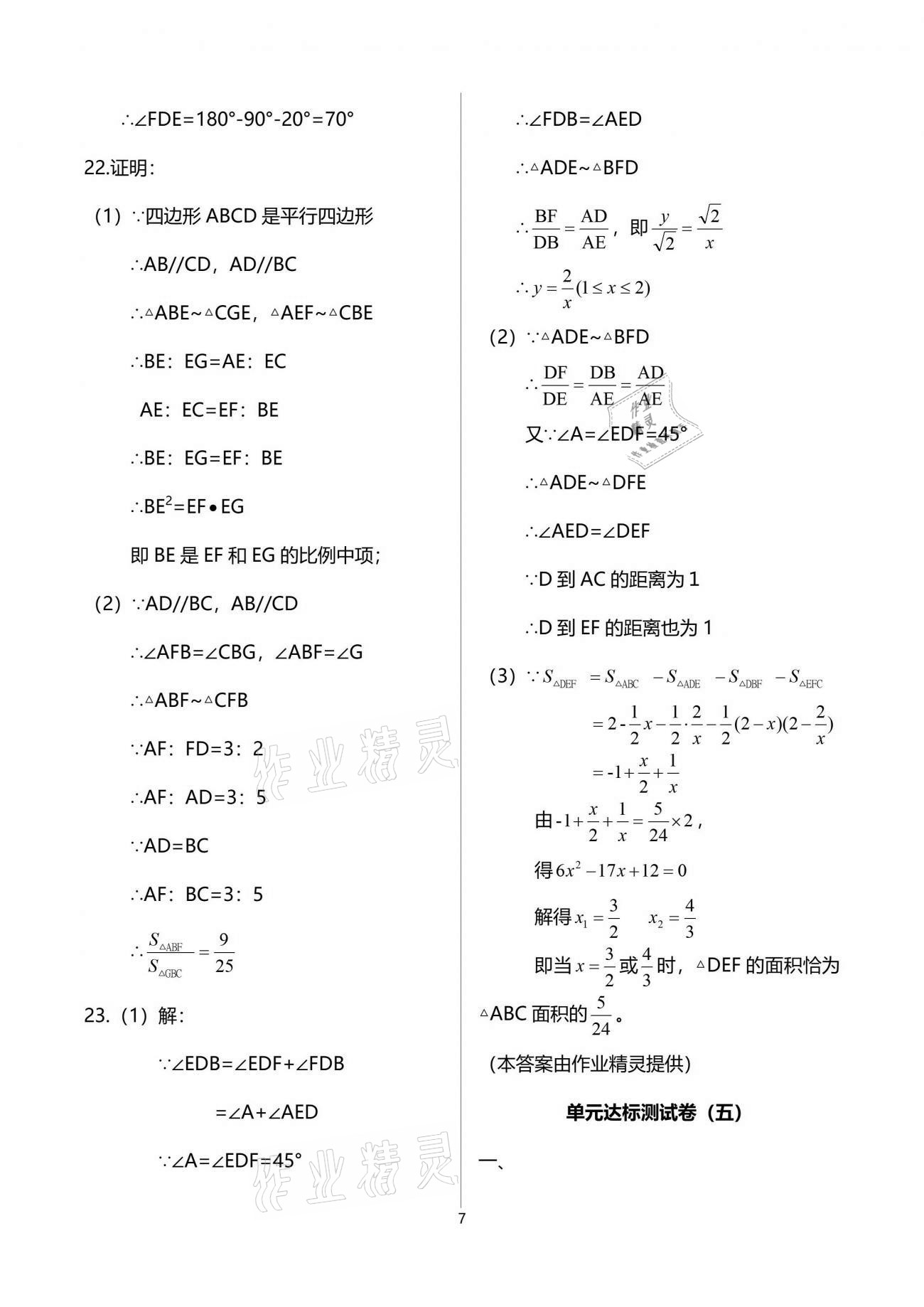 2021年中學生世界九年級數(shù)學第二學期滬教版54制 參考答案第7頁