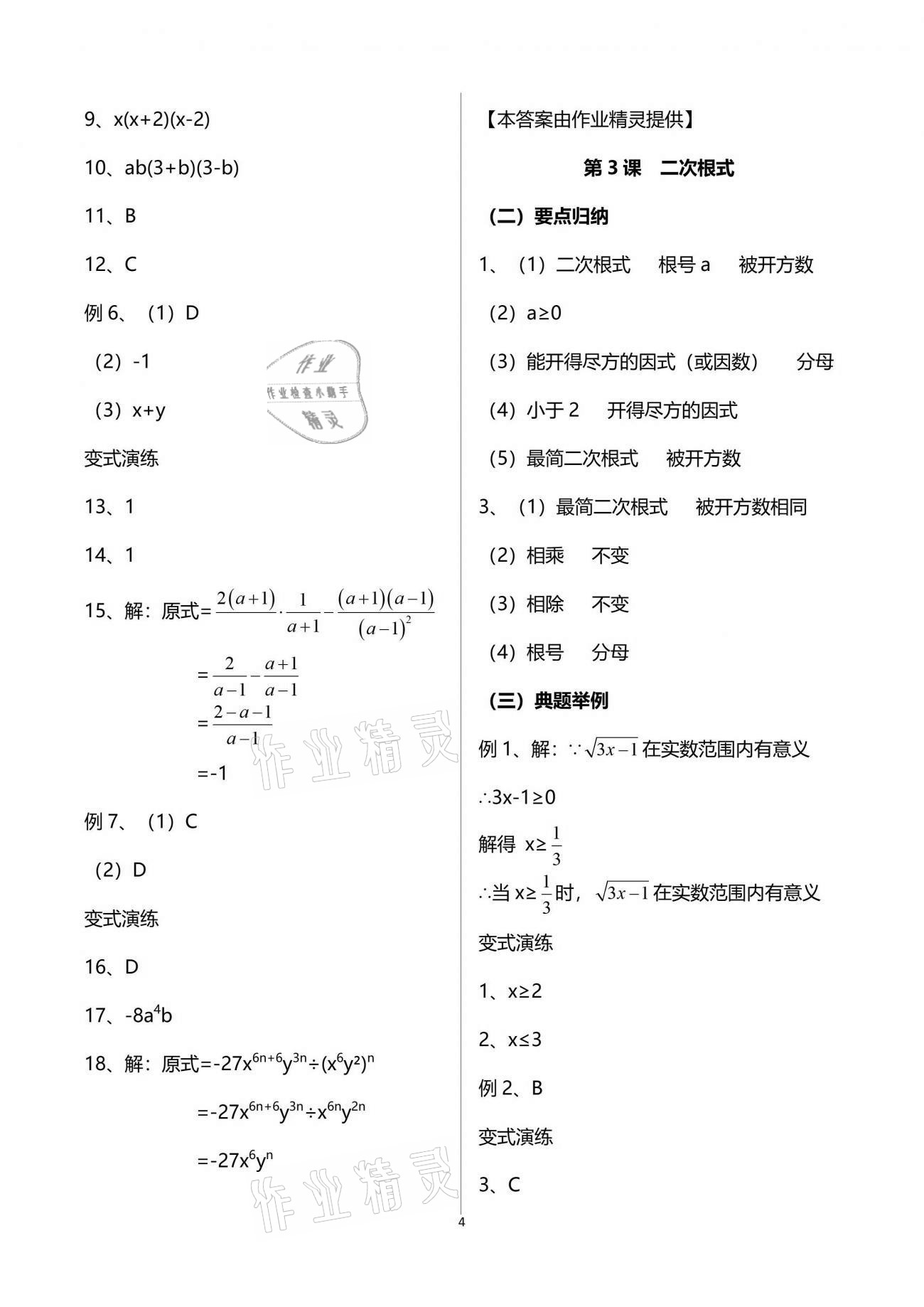 2021年中學(xué)生世界九年級(jí)數(shù)學(xué)第二學(xué)期滬教版54制 參考答案第4頁(yè)