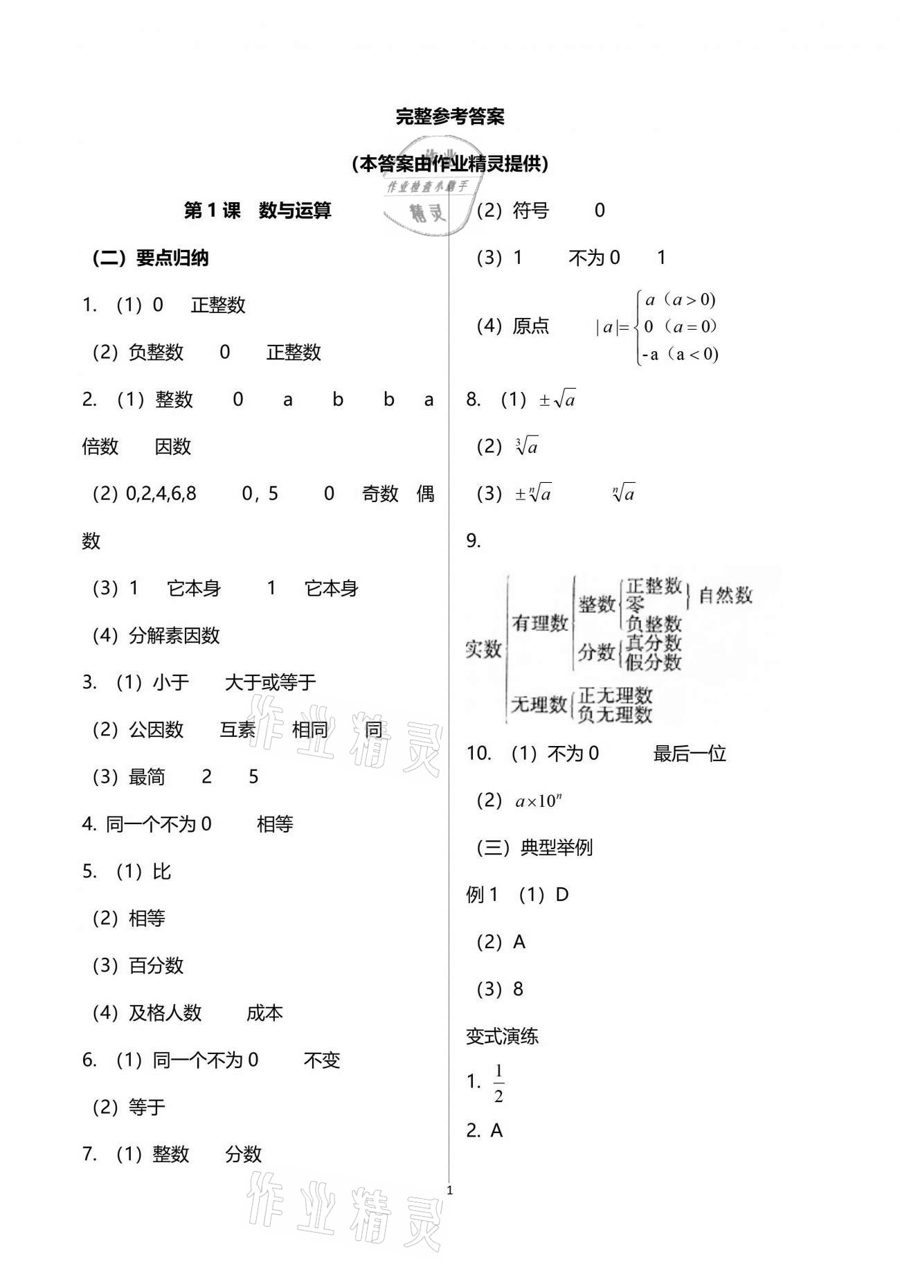 2021年中學(xué)生世界九年級(jí)數(shù)學(xué)第二學(xué)期滬教版54制 參考答案第1頁(yè)