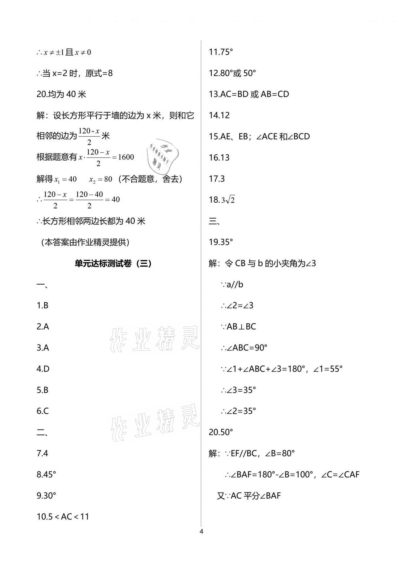 2021年中學(xué)生世界九年級數(shù)學(xué)第二學(xué)期滬教版54制 參考答案第4頁