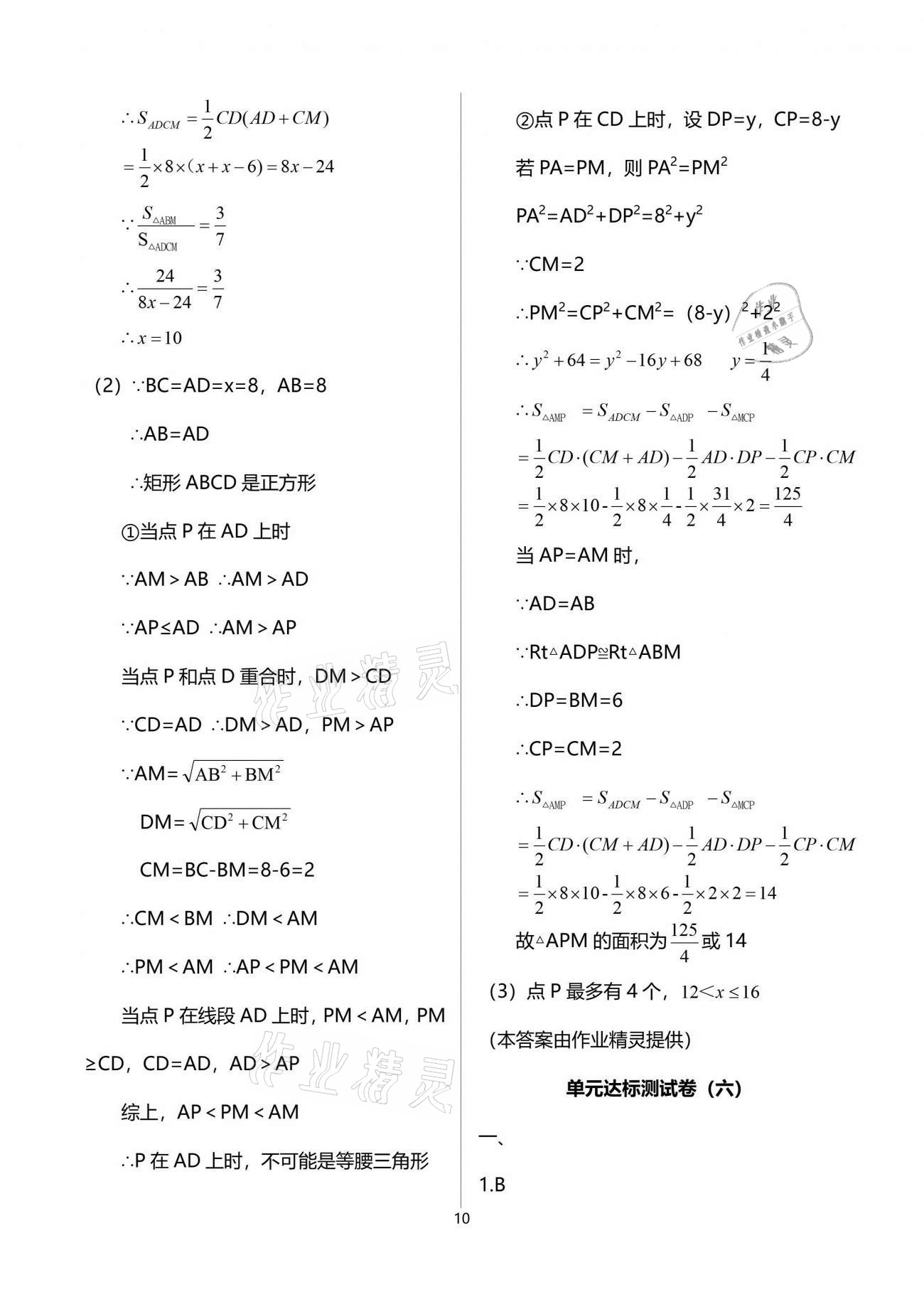 2021年中學(xué)生世界九年級數(shù)學(xué)第二學(xué)期滬教版54制 參考答案第10頁