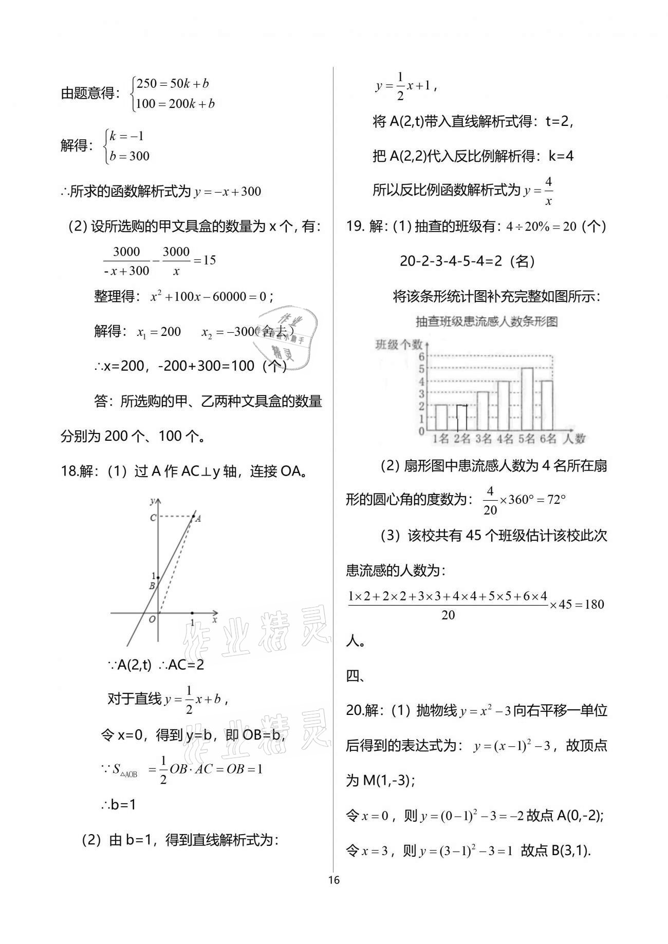 2021年中學(xué)生世界九年級數(shù)學(xué)第二學(xué)期滬教版54制 參考答案第16頁