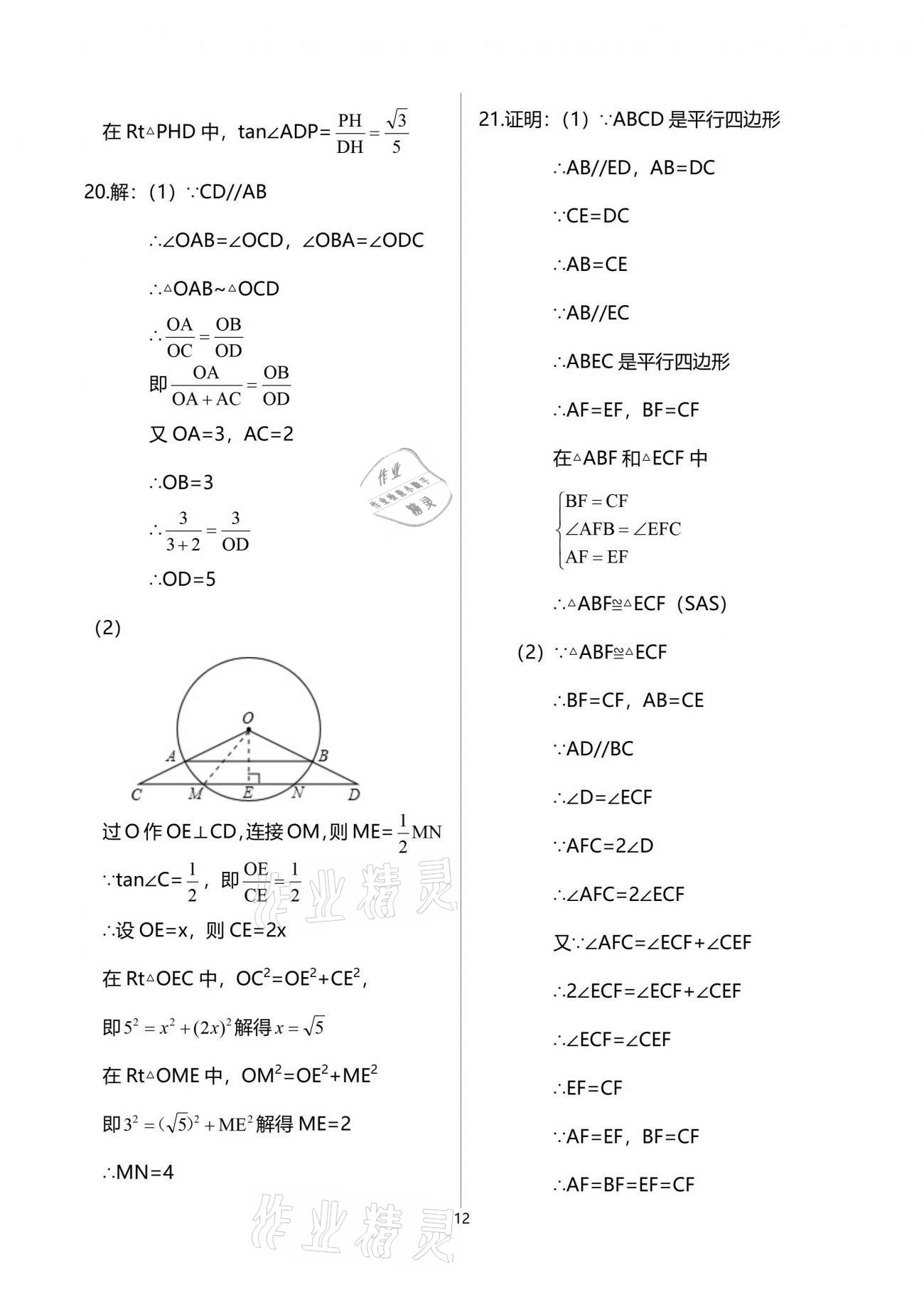 2021年中學(xué)生世界九年級(jí)數(shù)學(xué)第二學(xué)期滬教版54制 參考答案第12頁(yè)